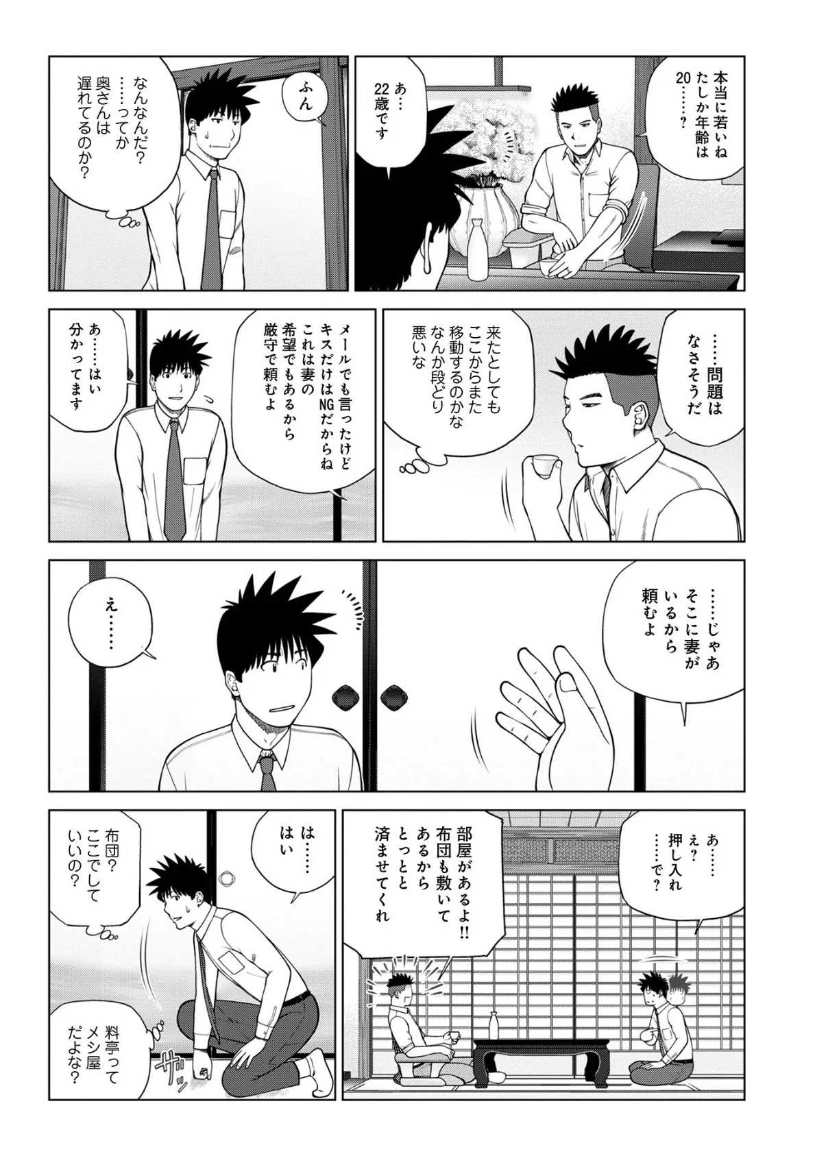 WEB版コミック激ヤバ!172 5ページ