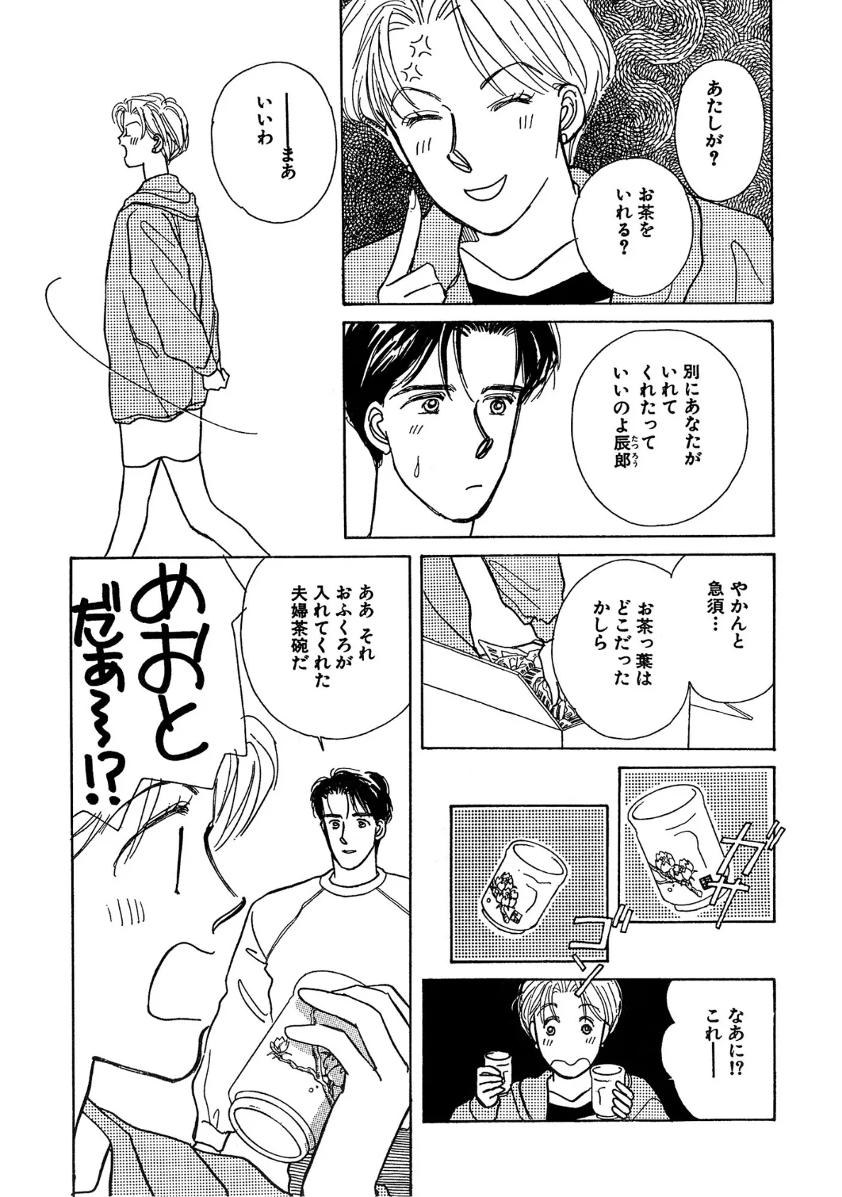 新婚夫婦は気が合わない!? SEXはいつもバックから 10ページ