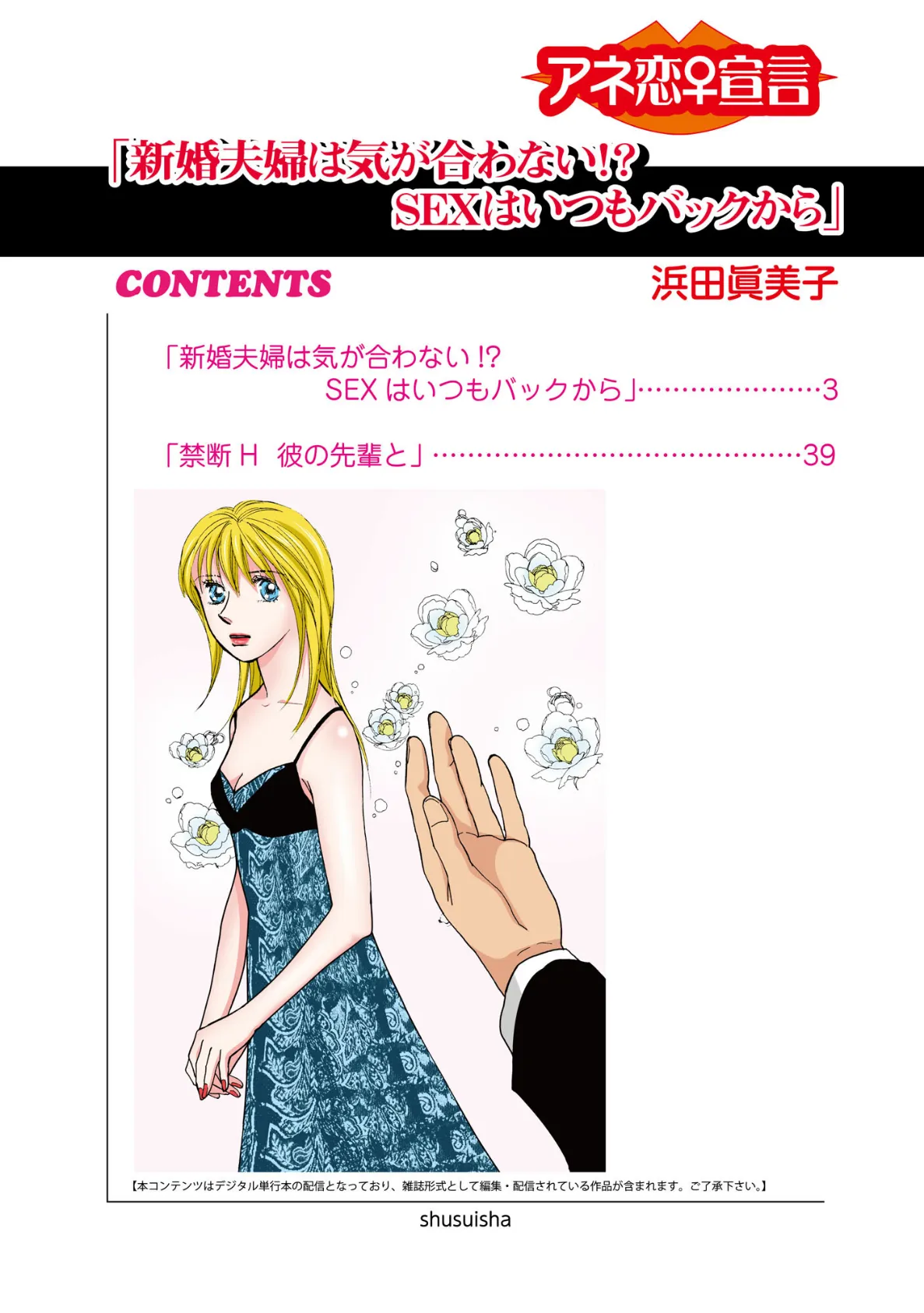 新婚夫婦は気が合わない!? SEXはいつもバックから 2ページ