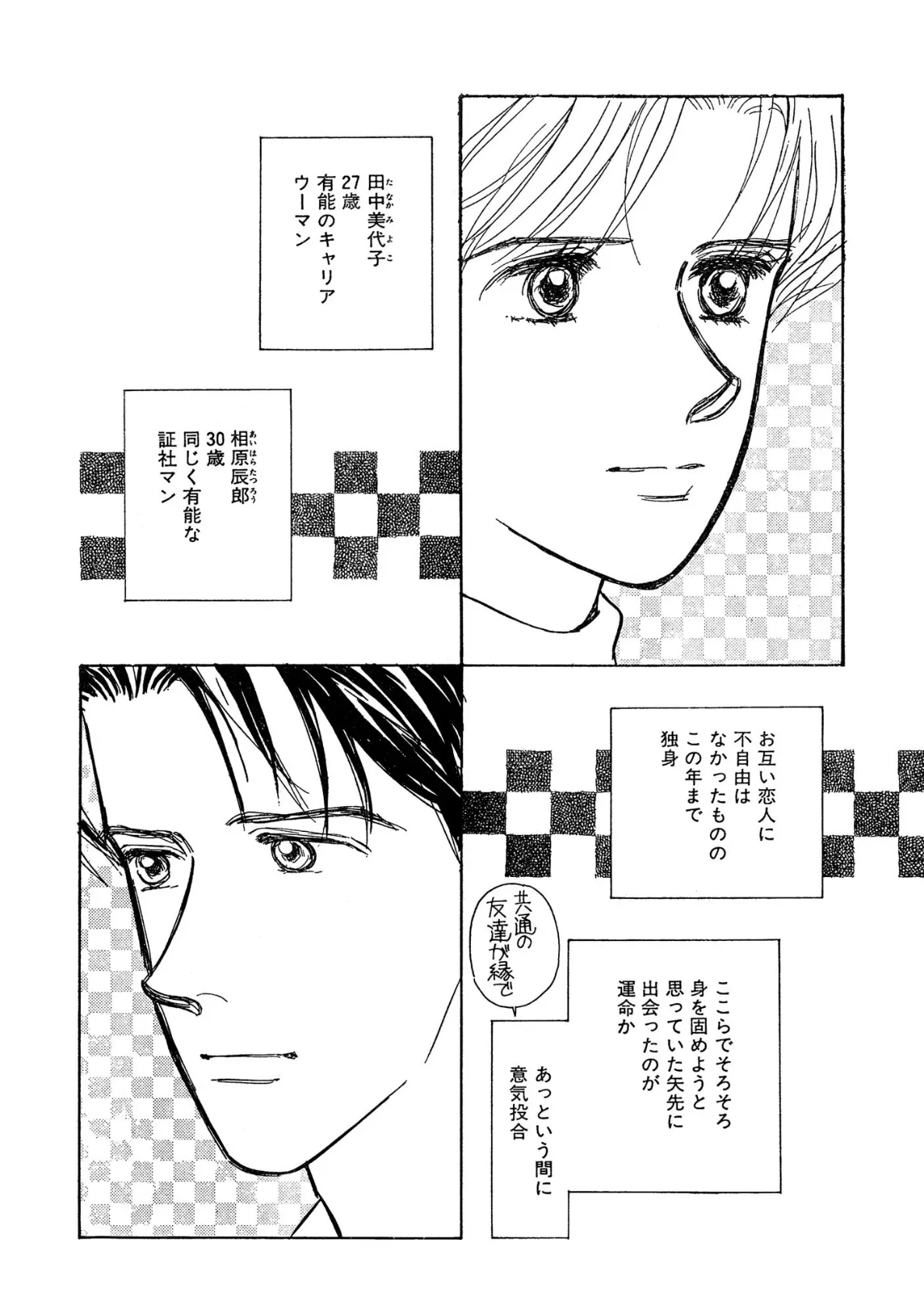 新婚夫婦は気が合わない!? SEXはいつもバックから 4ページ