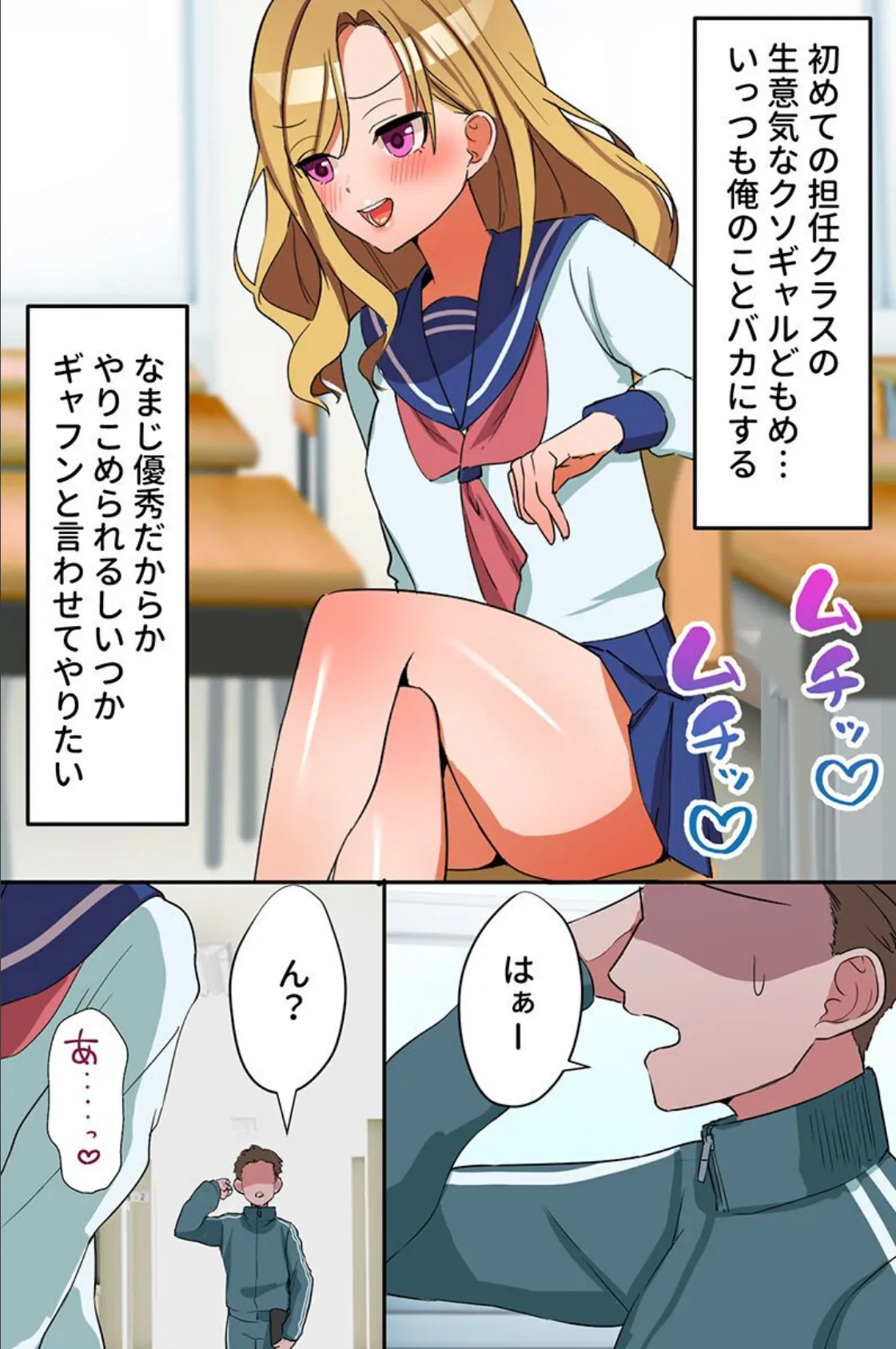 催●腕章ってスゴすぎる!モブ教師が学園中の制服女子たちとハーレムセックスやり放題!! 2ページ