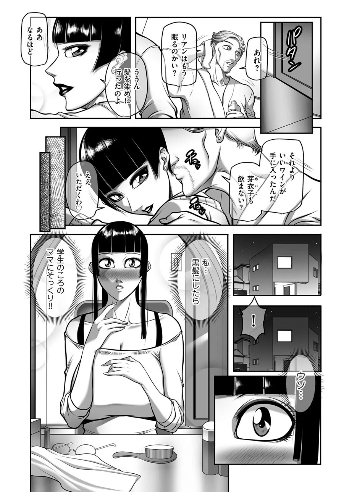 憧れのママになっちゃった! 3ページ