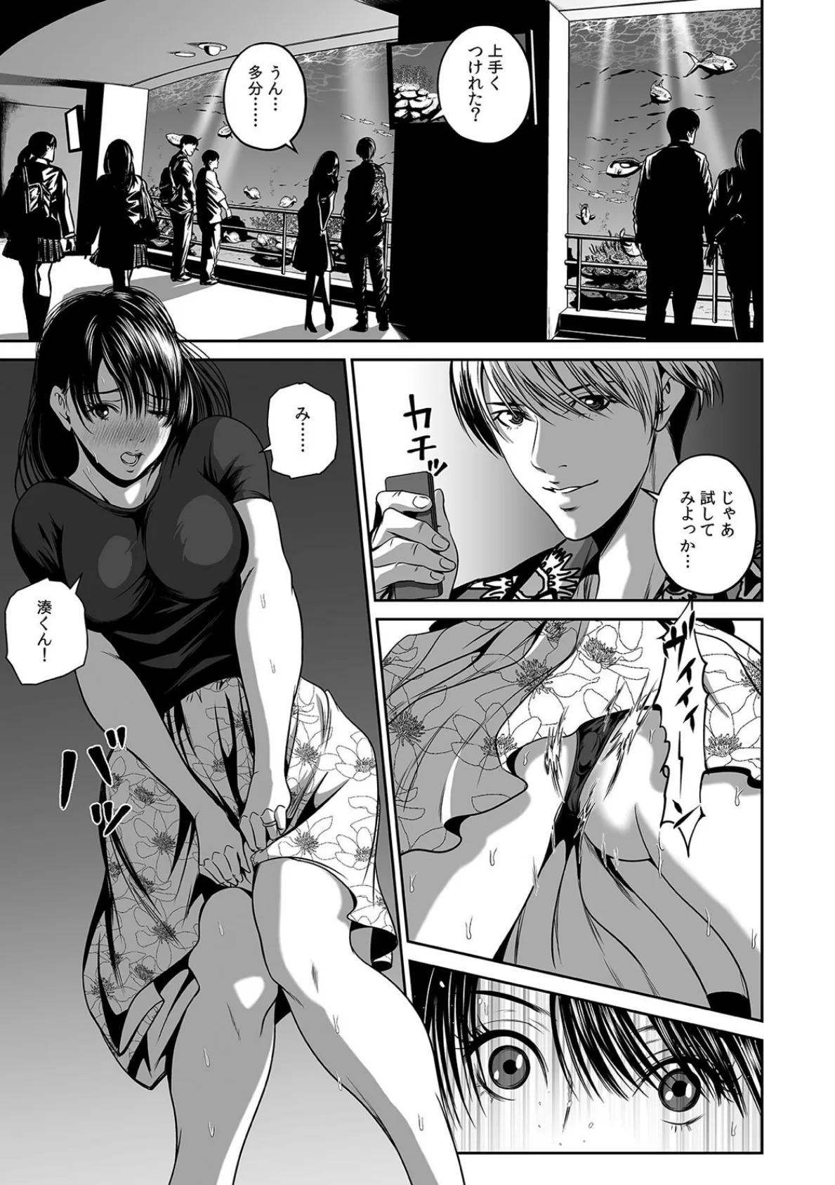 元カレ快感マッサージ〜弱いトコロ全部バレてる…〜(12) 5ページ