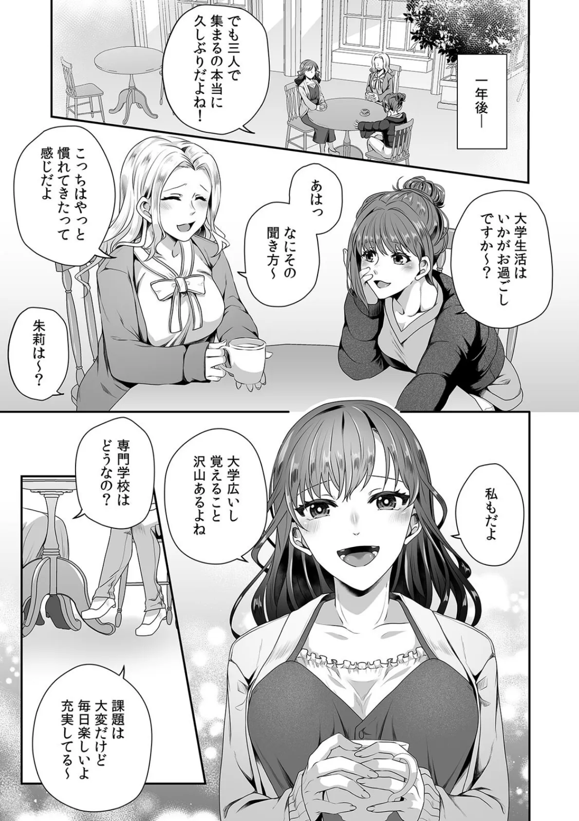 母が再婚したら義兄が超クズな元カレだった「家族だけどヤらせてよw」(8) 3ページ