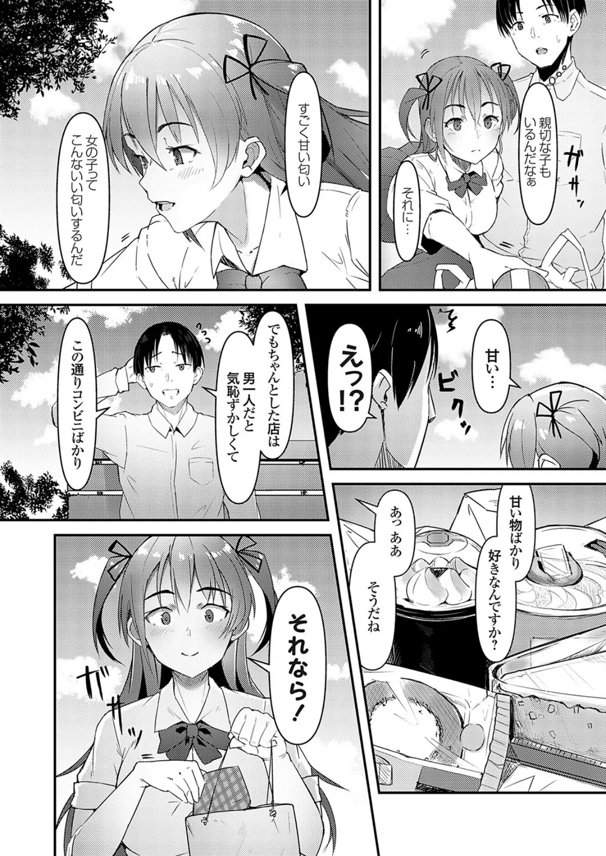 出没! JK裏キッチンカー 2ページ