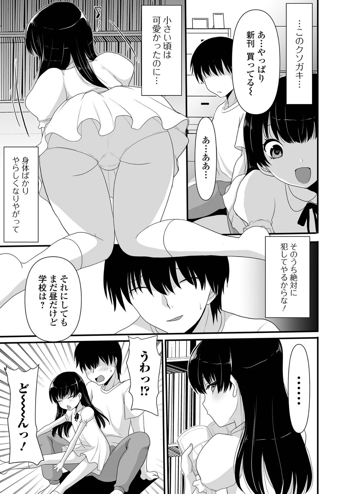 おしっ娘☆でちゃう!! for Digital Vol.9 17ページ