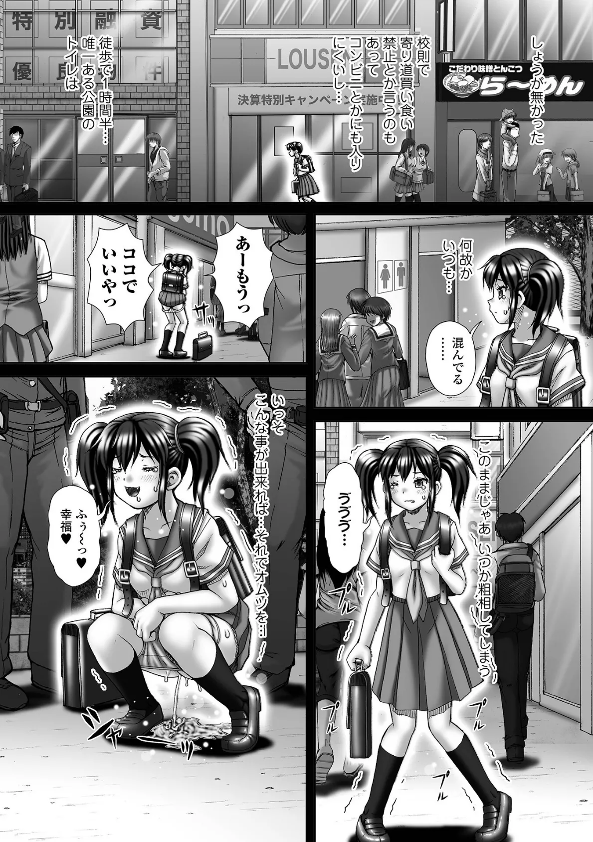 おしっ娘☆でちゃう!! for Digital Vol.9 22ページ