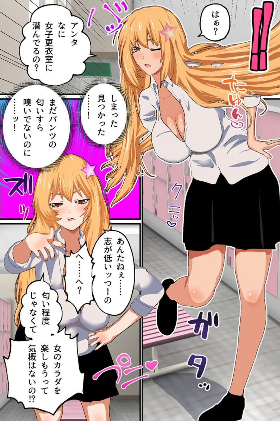 催●ライトで更衣室がハーレムに!美少女たちに踏まれて乗られて絞られて 2ページ