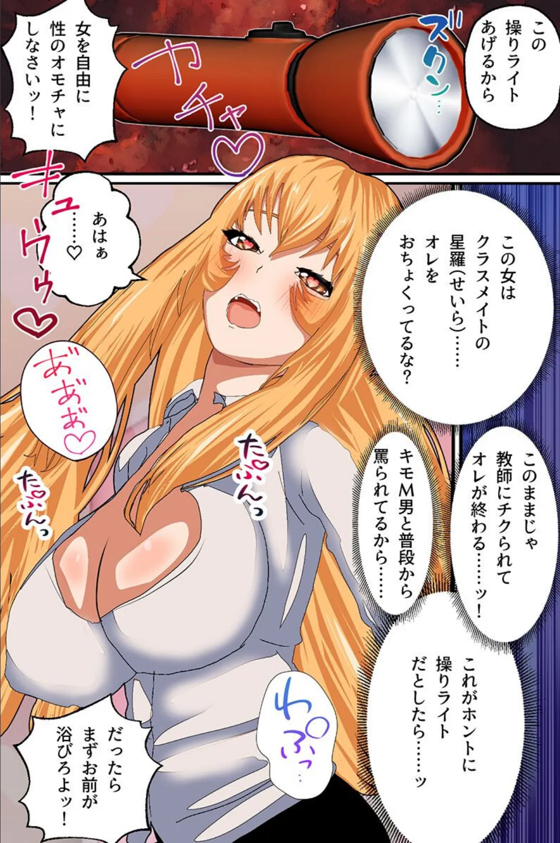 催●ライトで更衣室がハーレムに!美少女たちに踏まれて乗られて絞られて 3ページ