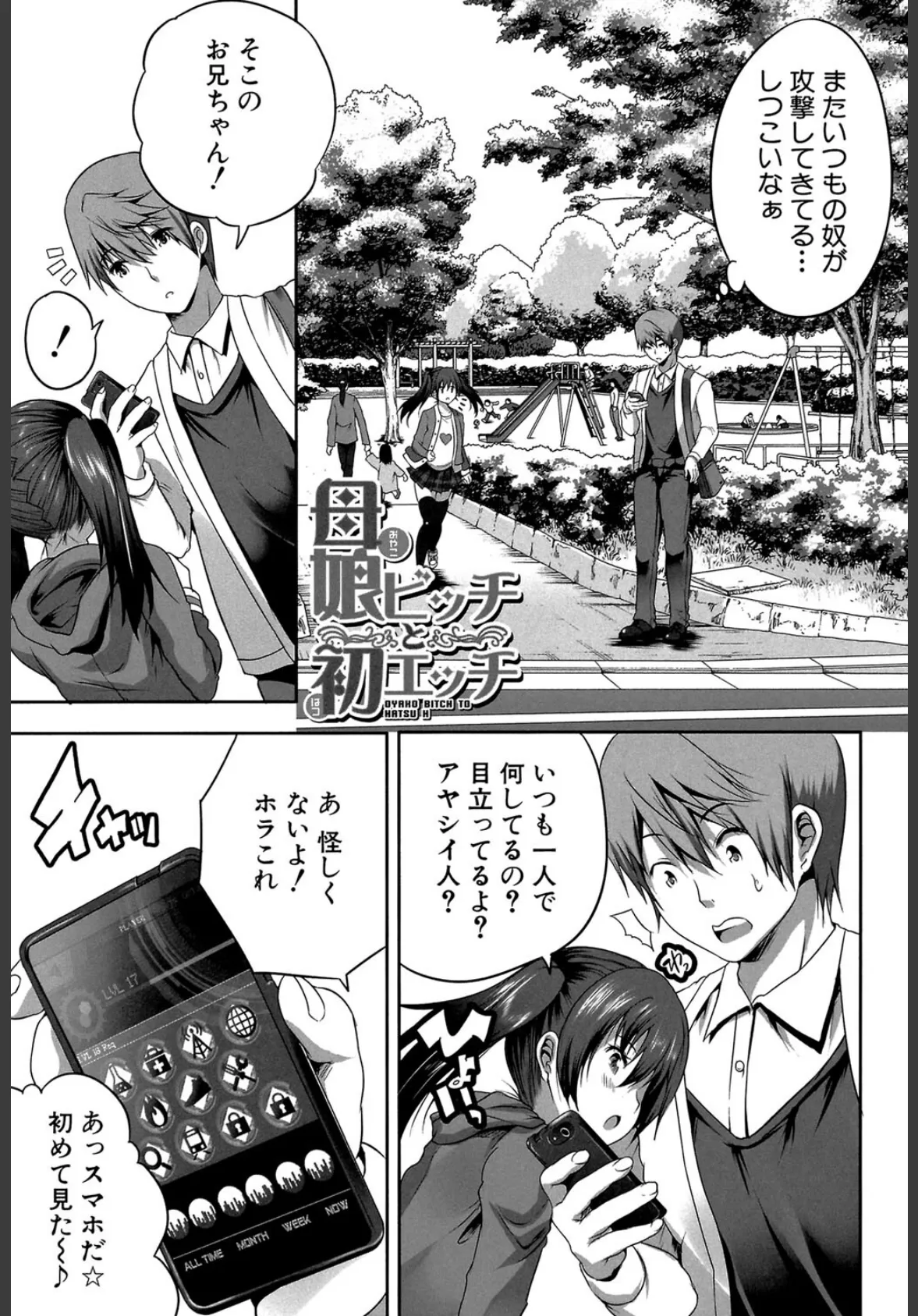 母娘丼(MUJIN COMICS 名作集 vol.16)(SINK/創田ぐみ/ズッキーニ/秋神サトル) 11ページ