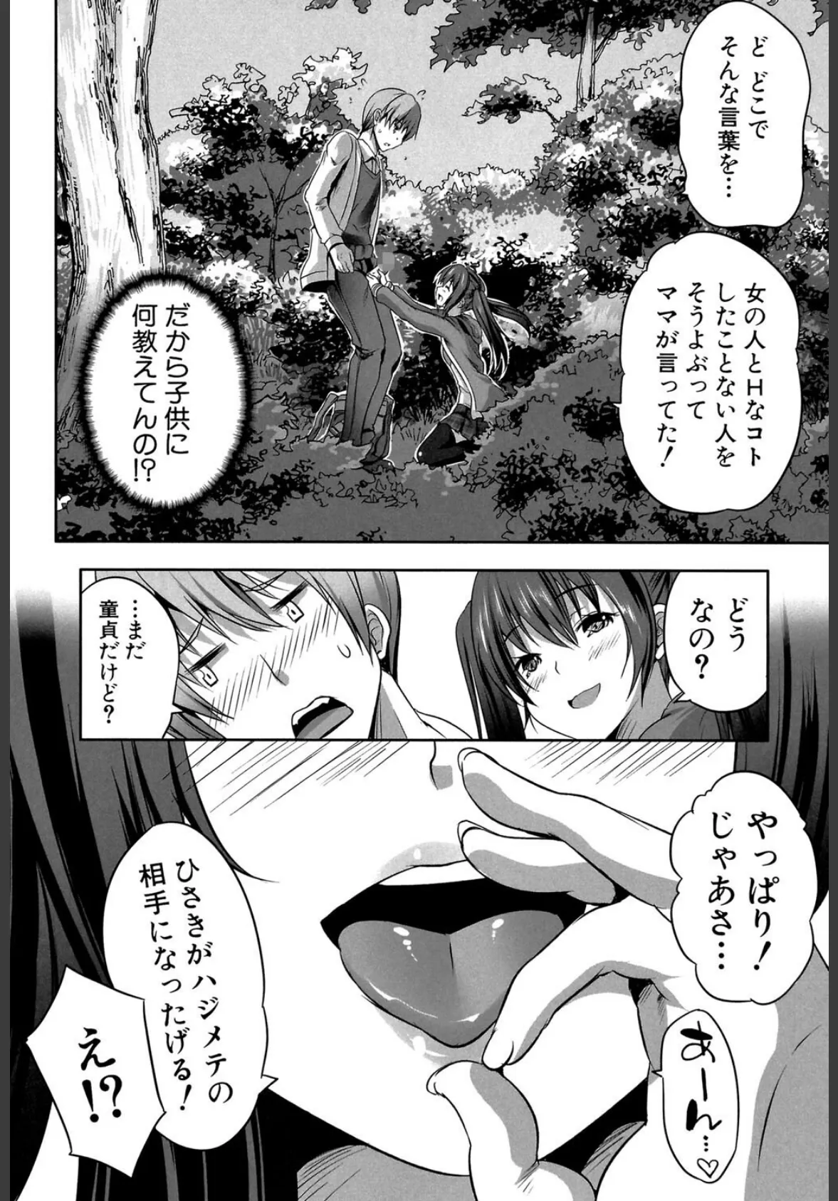 母娘丼(MUJIN COMICS 名作集 vol.16)(SINK/創田ぐみ/ズッキーニ/秋神サトル) 18ページ