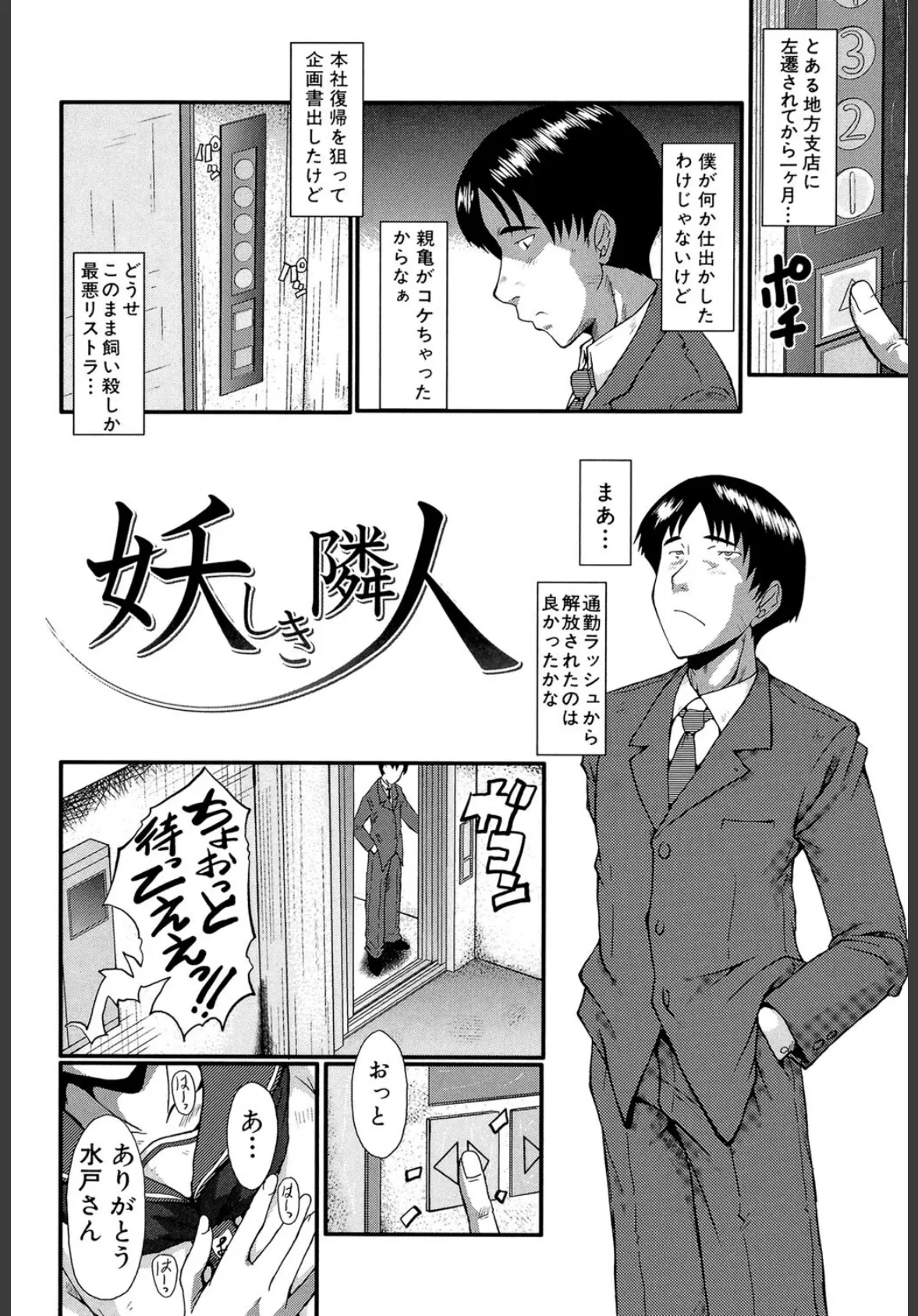 母娘丼(MUJIN COMICS 名作集 vol.16)(SINK/創田ぐみ/ズッキーニ/秋神サトル) 4ページ