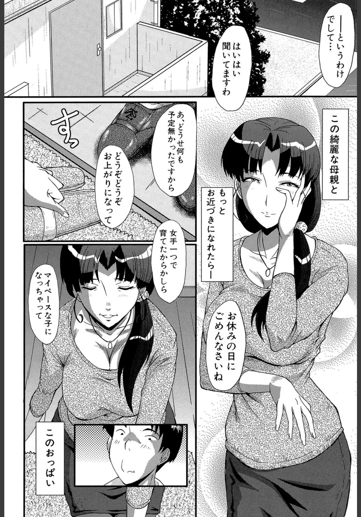 母娘丼(MUJIN COMICS 名作集 vol.16)(SINK/創田ぐみ/ズッキーニ/秋神サトル) 6ページ