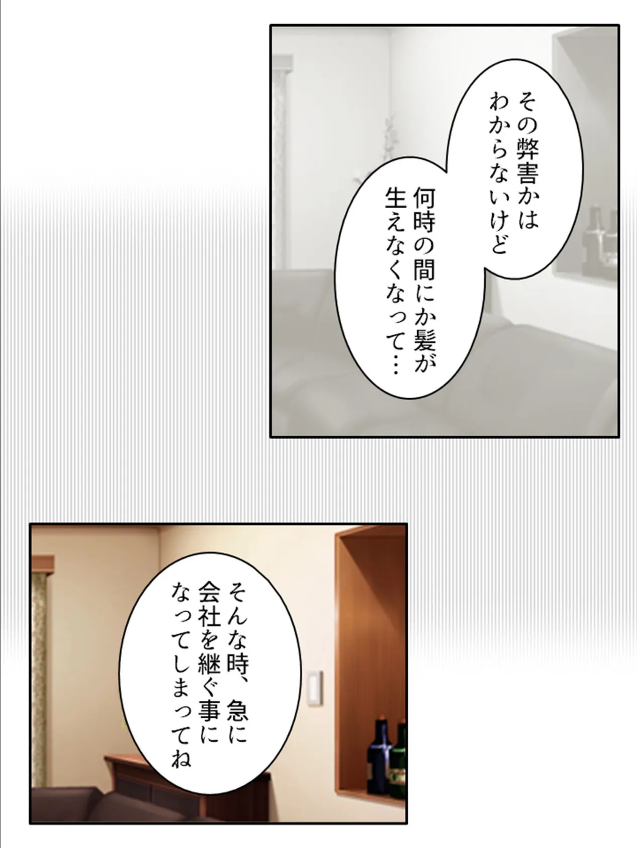 お義父さん!私とエッチしてください! 〜今から息子の嫁と同衾します〜 第4巻 7ページ