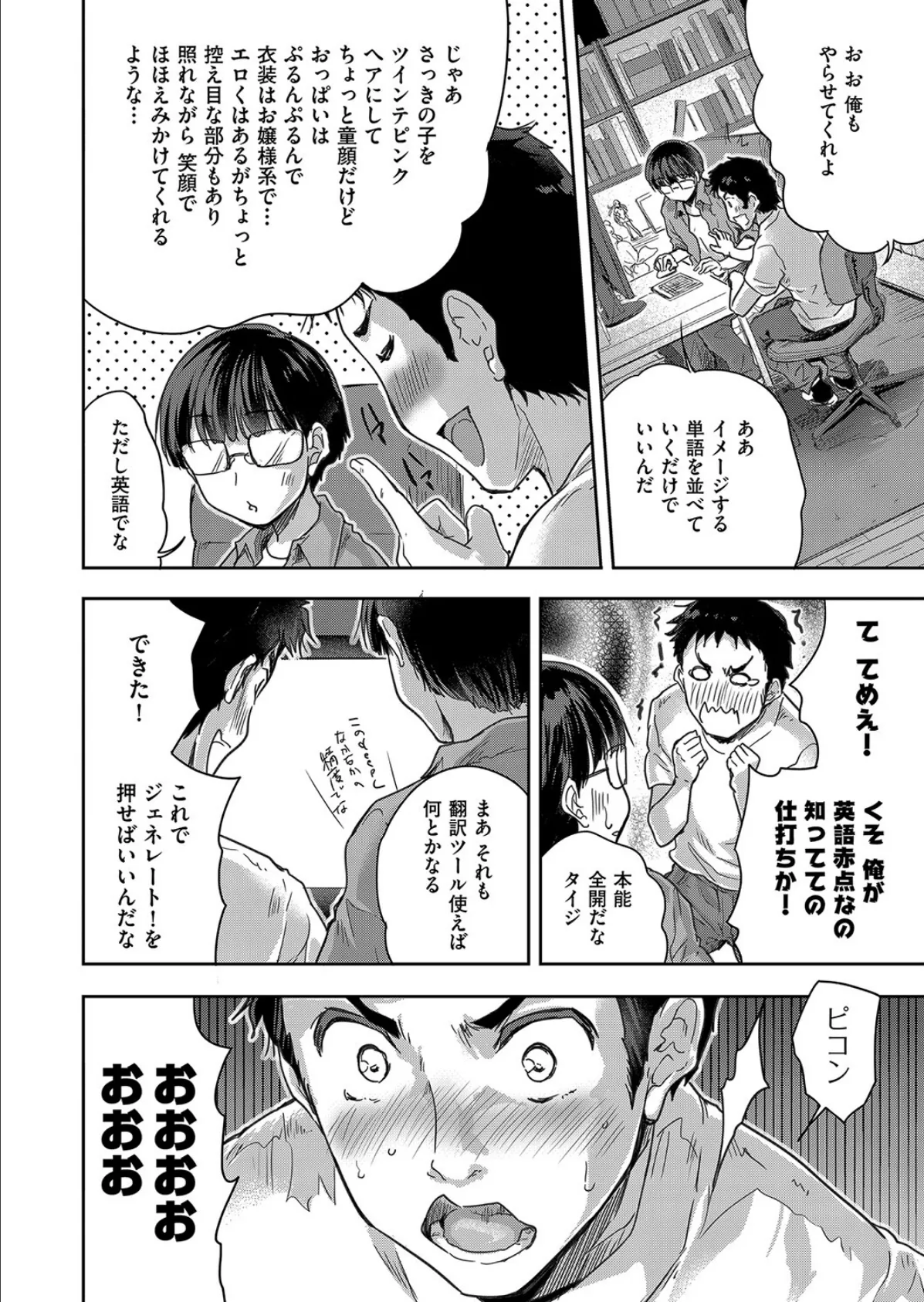 AI(あい)が止まらない 2ページ