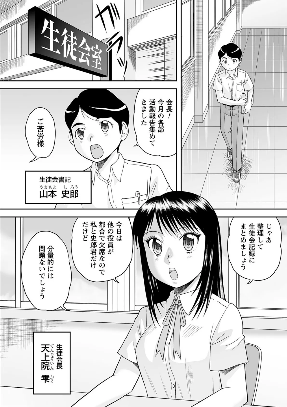歓喜の咆哮 2ページ
