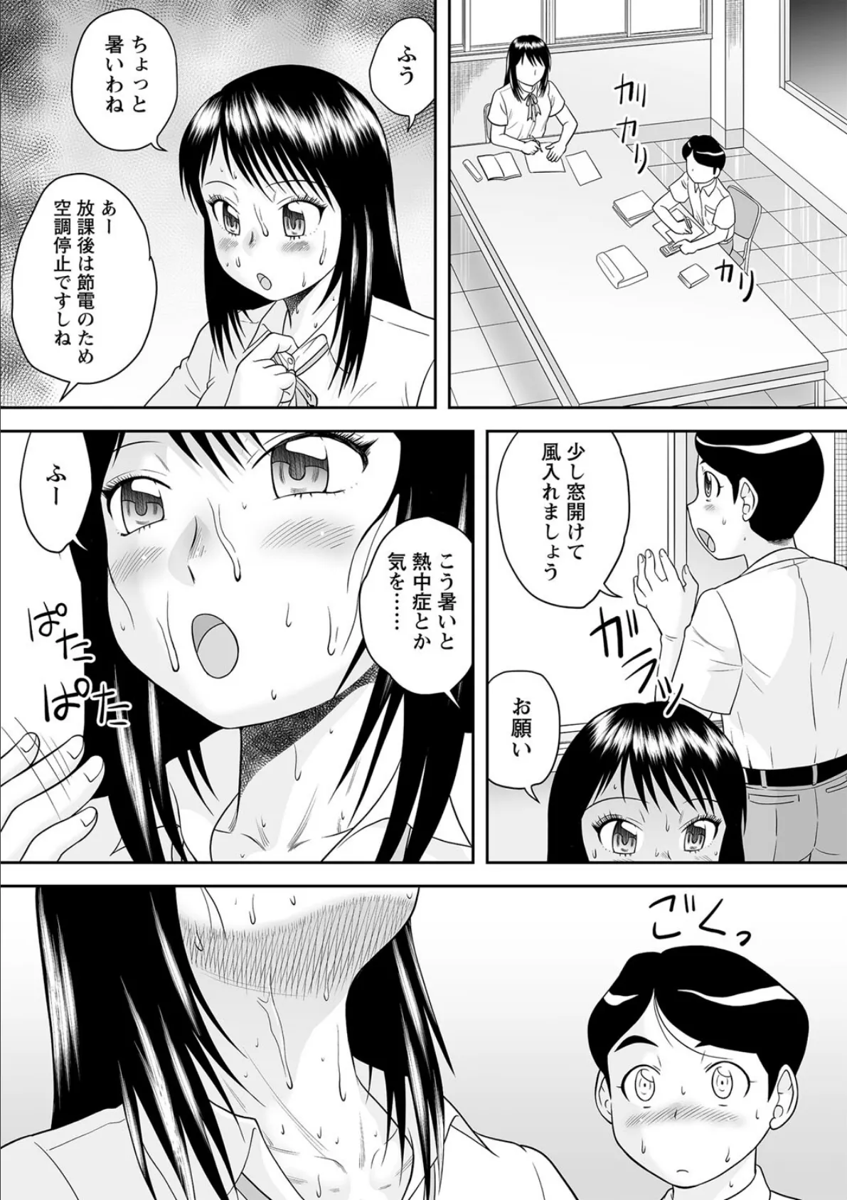 歓喜の咆哮 3ページ