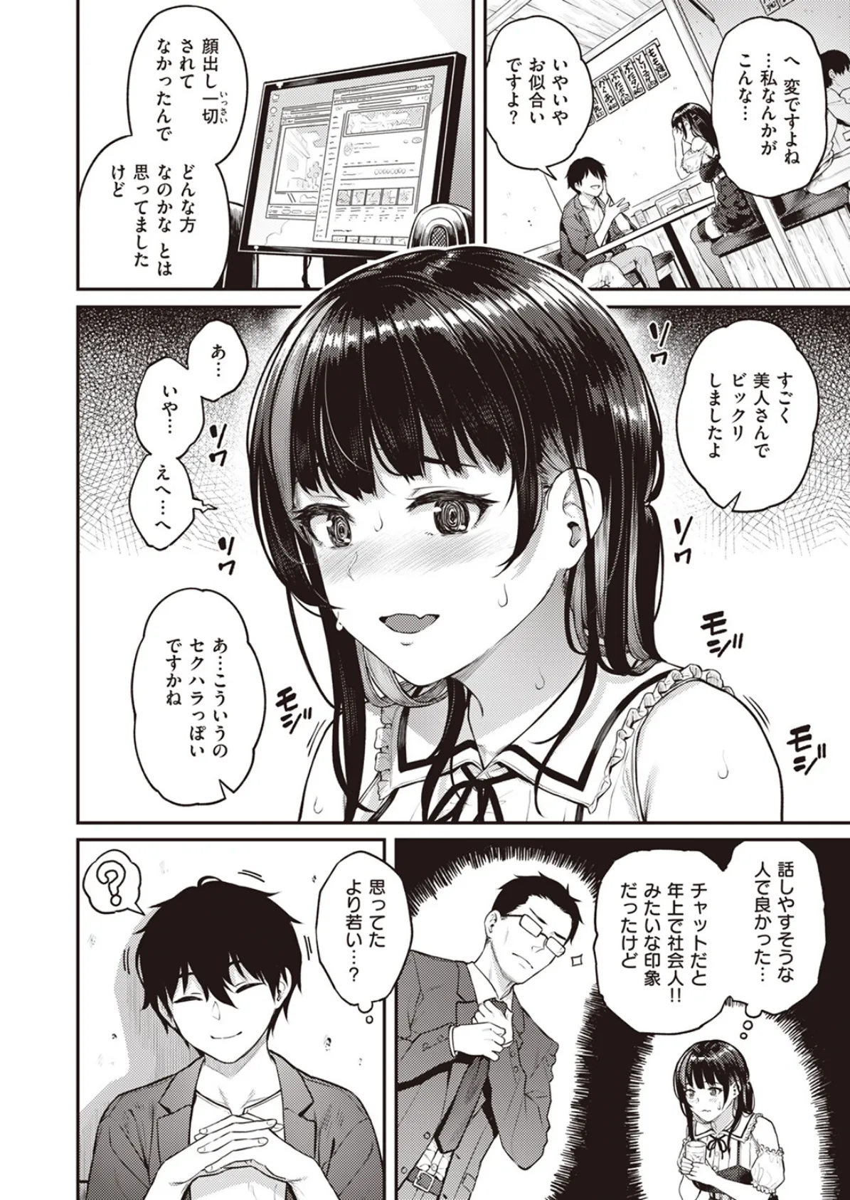 絶賛!! 背信中 2ページ