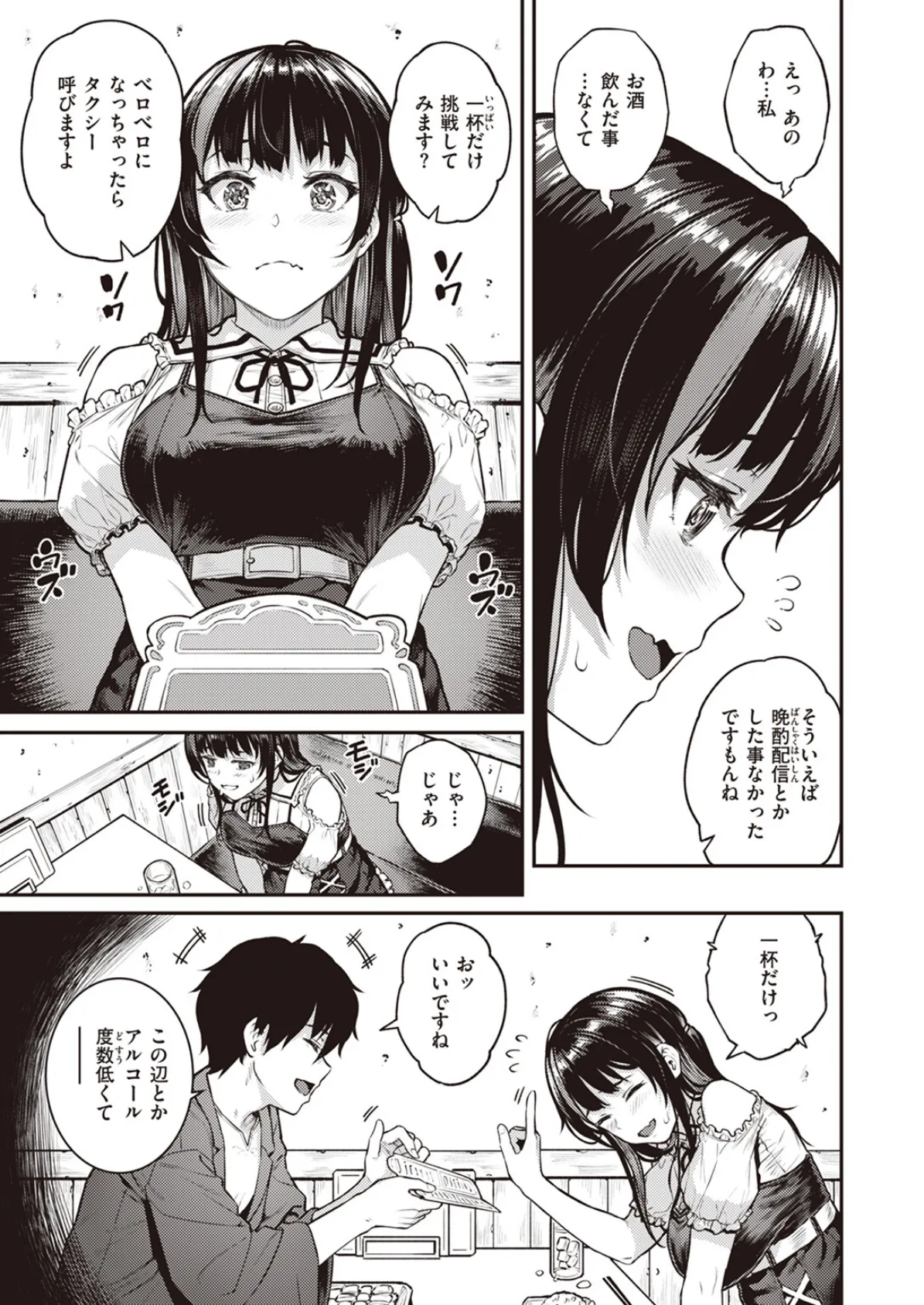 絶賛!! 背信中 5ページ