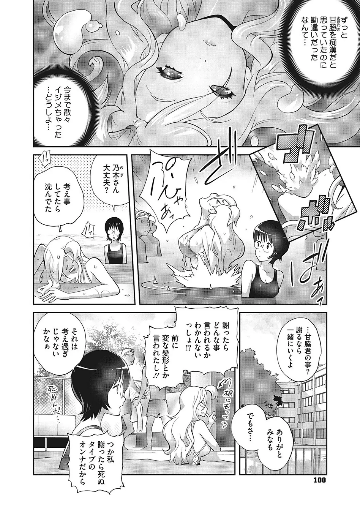 ヘンタイ君こういうのスキっしょ? 最終話 4ページ