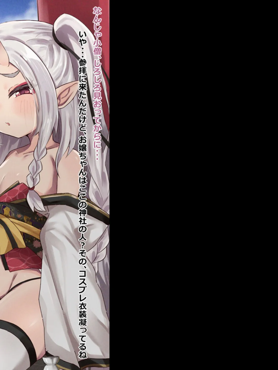 精気献上!鬼物語 2ページ