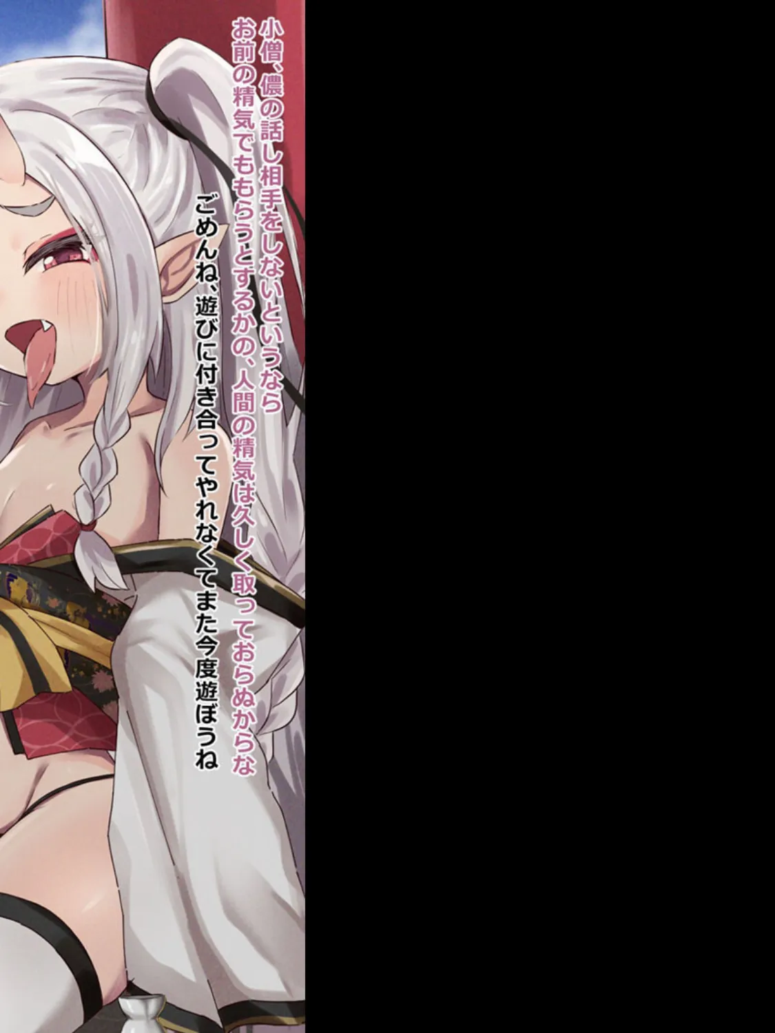 精気献上!鬼物語 6ページ