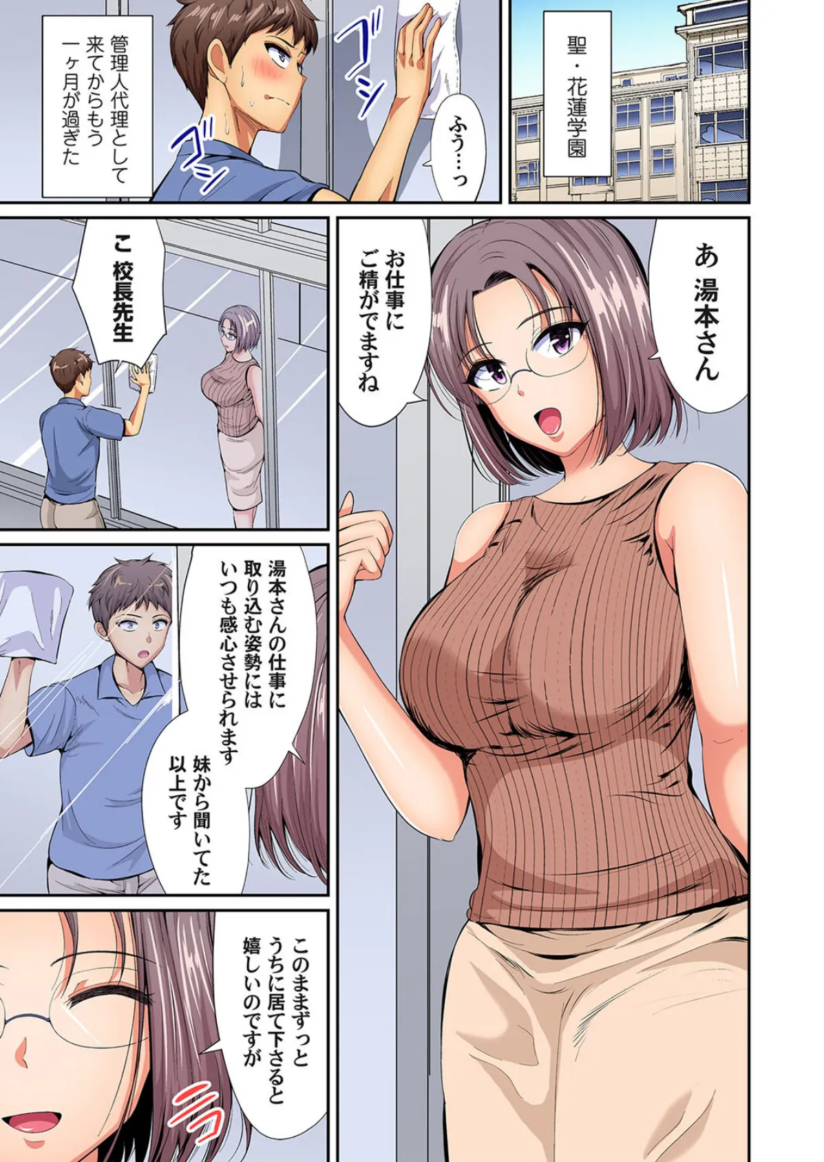 俺得教師性活!〜小悪魔JKにもみくちゃにされる俺!(29) 3ページ