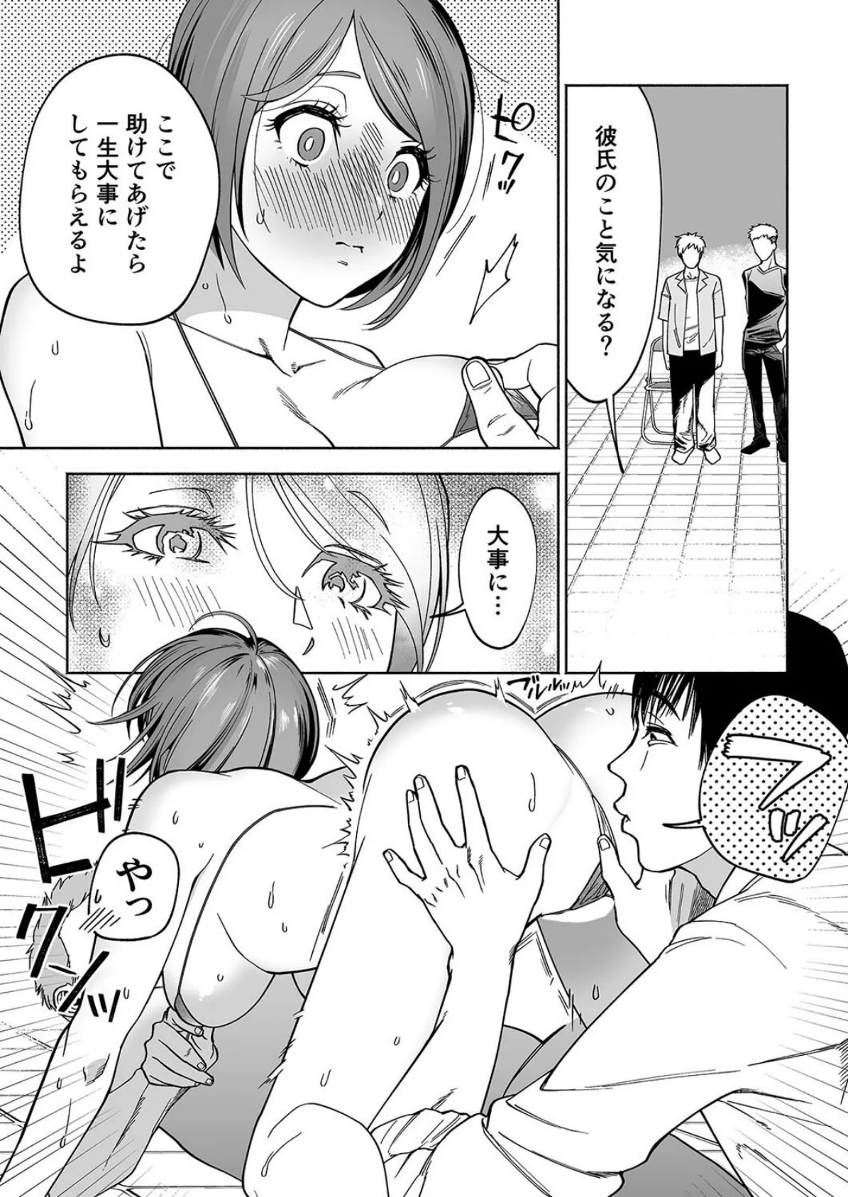 JD彼女は彼氏のために(2) 4ページ