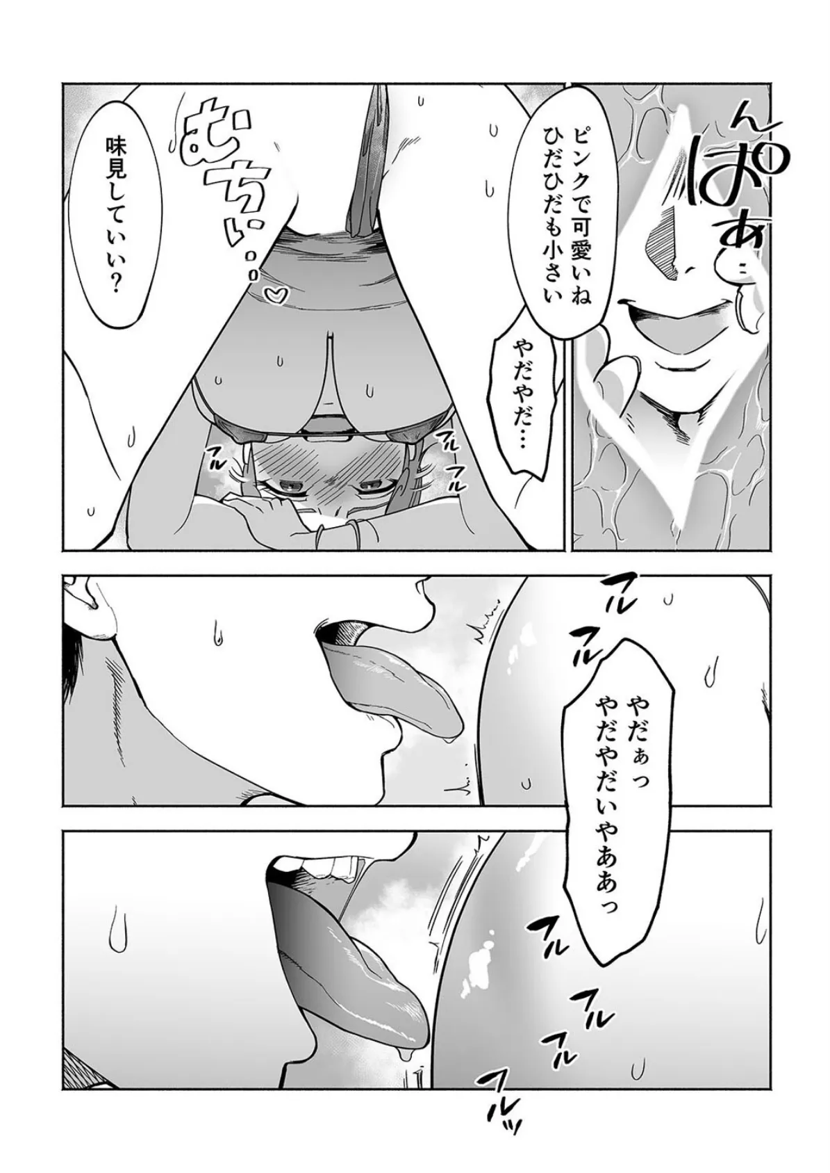 JD彼女は彼氏のために(2) 5ページ