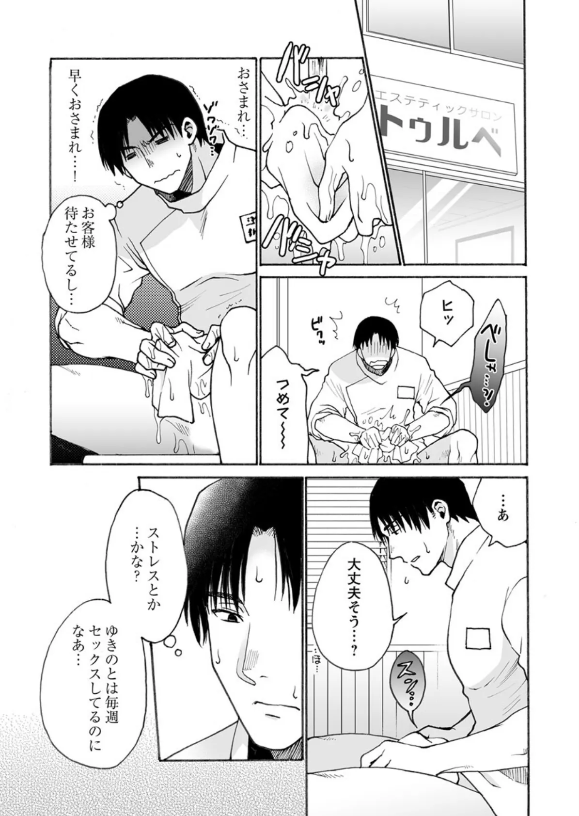 復讐オイルマッサージ〜初恋だった女が彼氏持ち?悔しいから全身ヌルヌルもみほぐしで堕とします〜5 2ページ