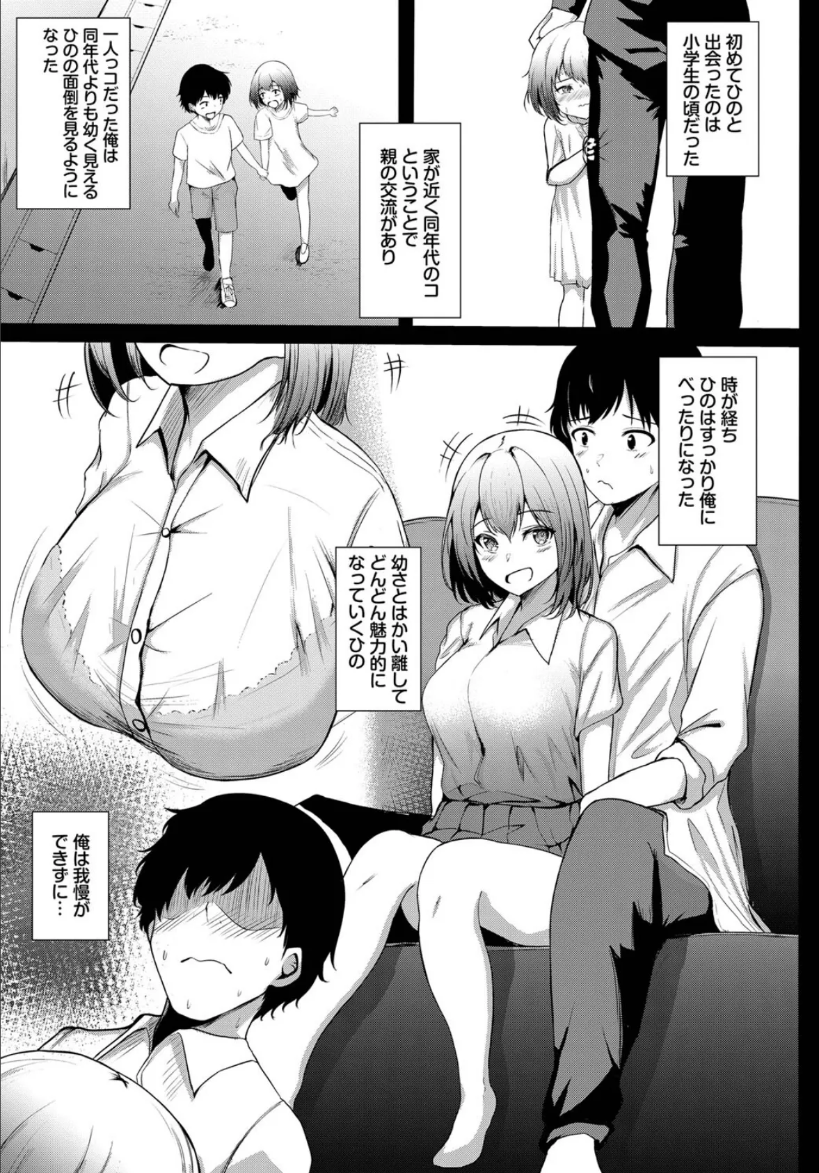 彼女の思惑 5ページ