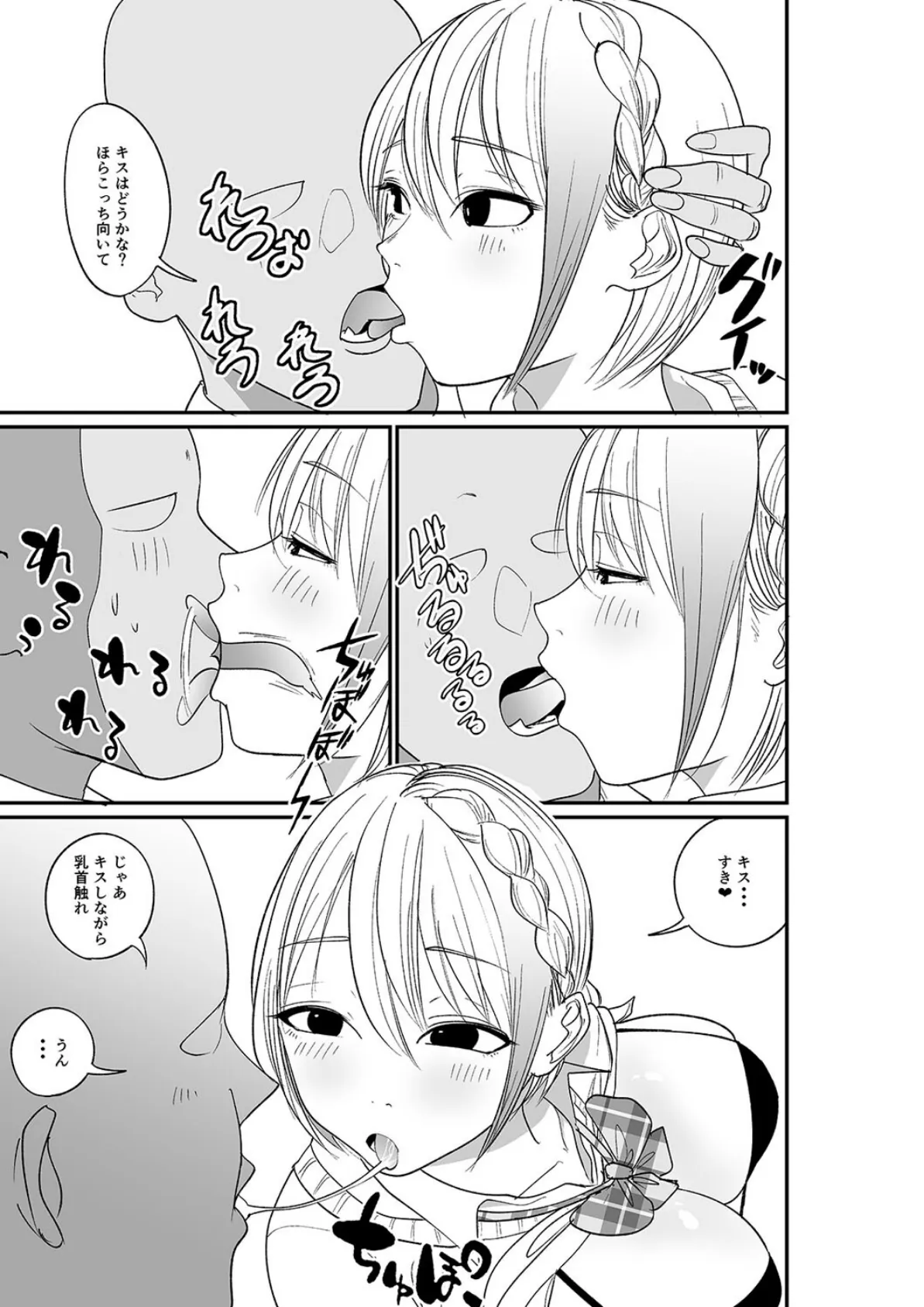 偏差値3のアユミちゃん、性欲処理課に就職する!(1) 5ページ