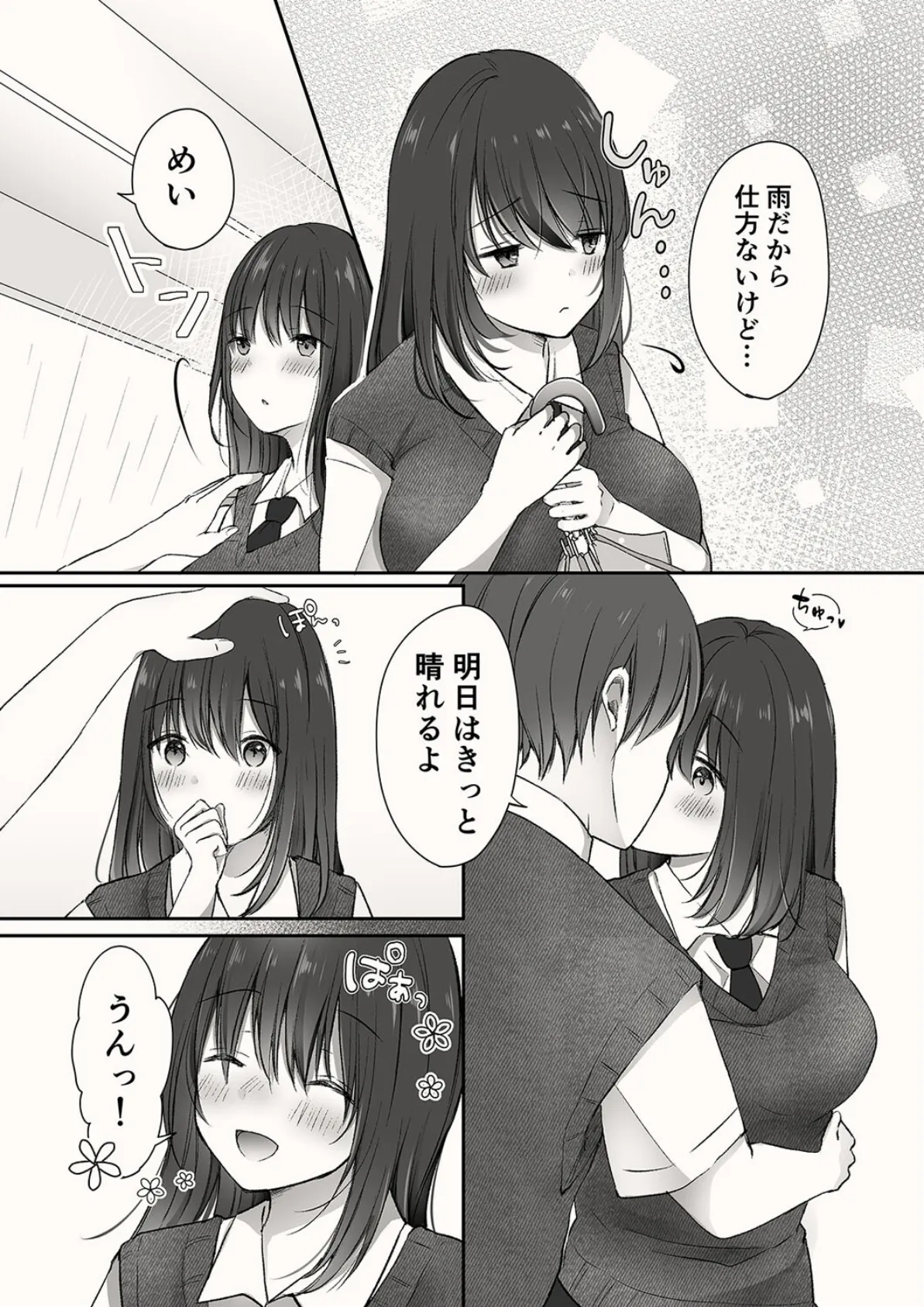 アメノヒ。(1) 6ページ