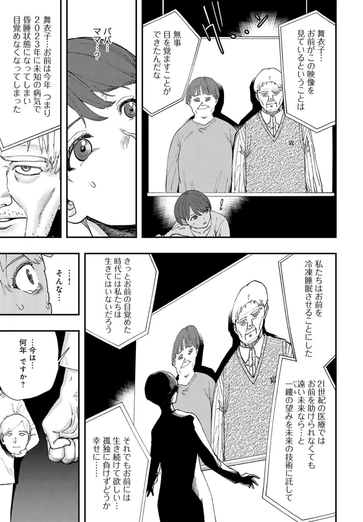 24世紀の恋人(たち) 5ページ