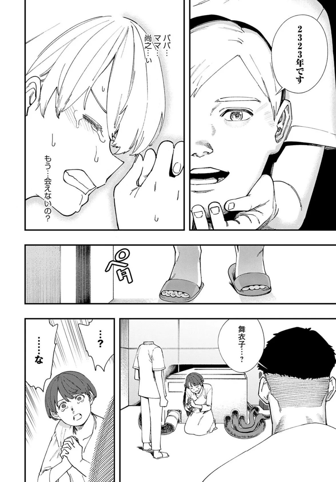 24世紀の恋人(たち) 6ページ