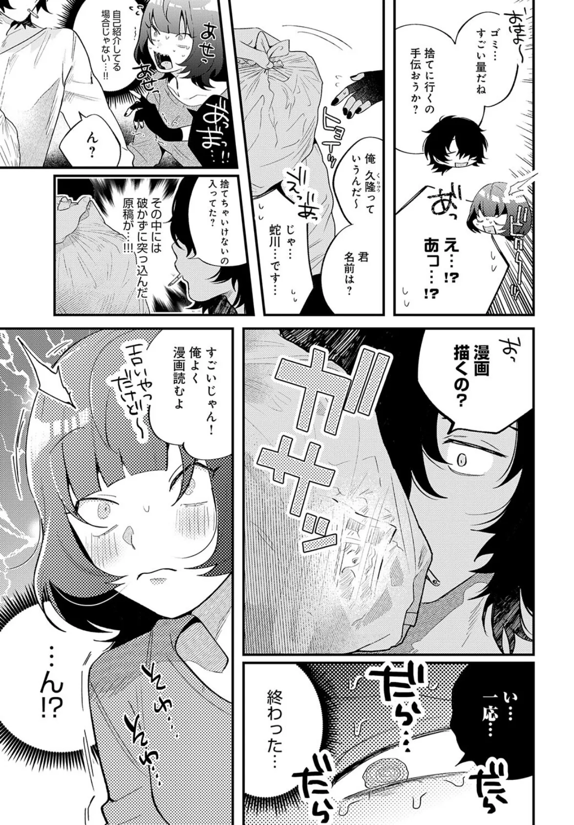 蛇川ちゃんは勃たせたい! 5ページ