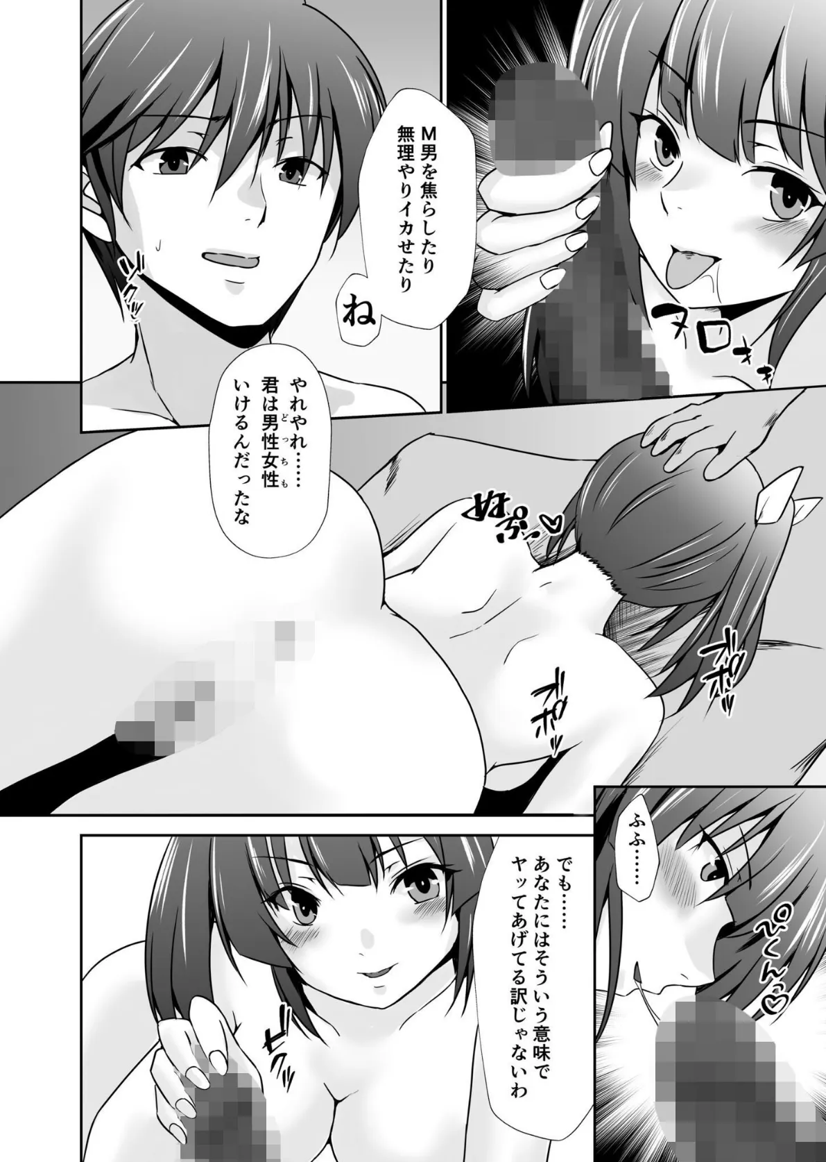 背徳の豪華客船〜スレイブクルーズ〜(7) 4ページ