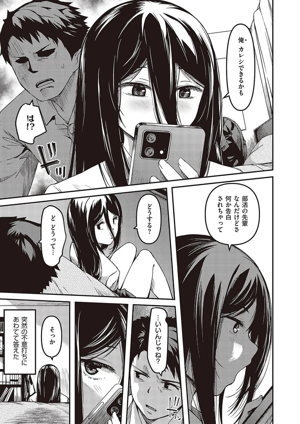 僕のほうが先に好きだったなら寝取り返せ! 3ページ