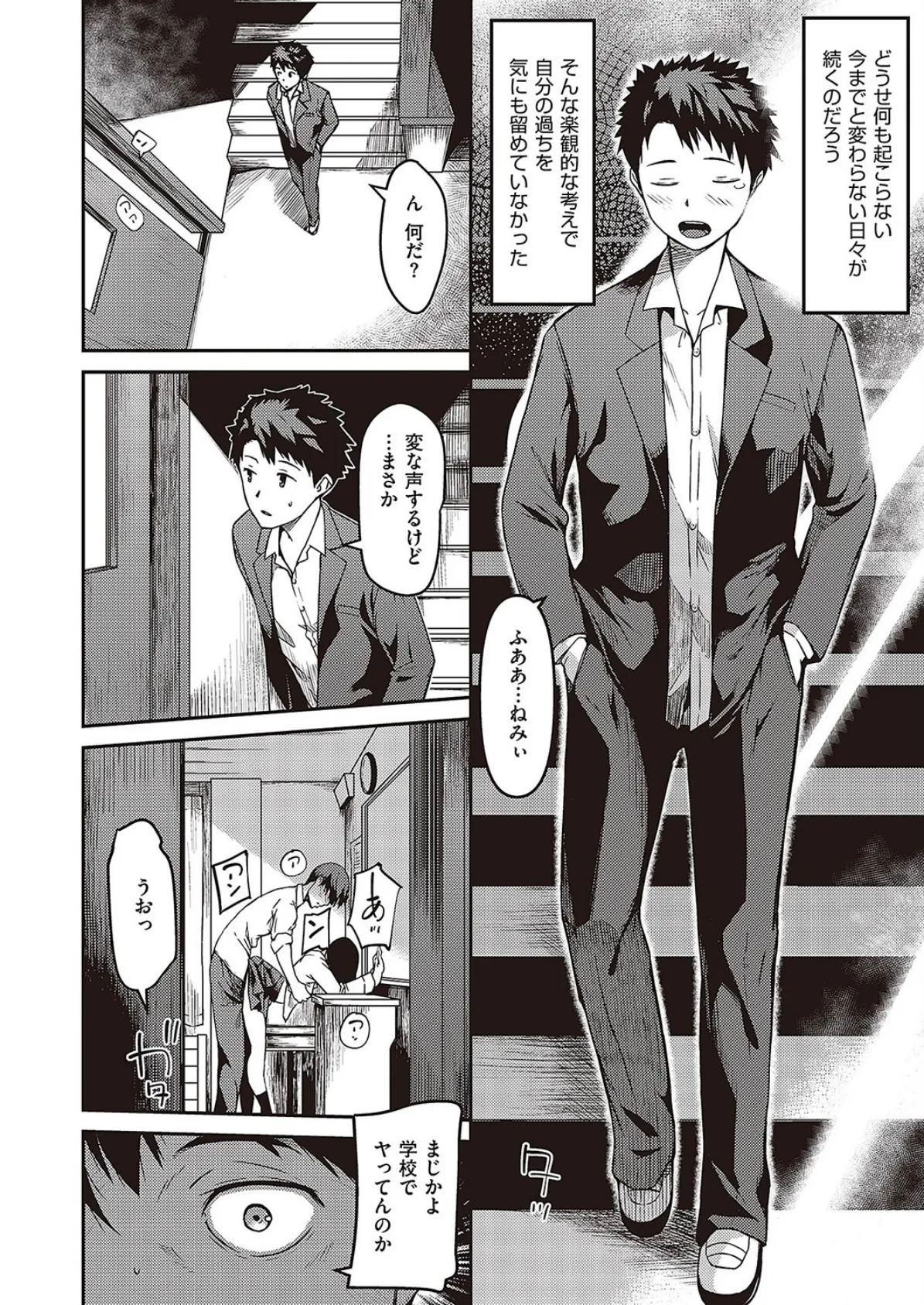 僕のほうが先に好きだったなら寝取り返せ! 4ページ