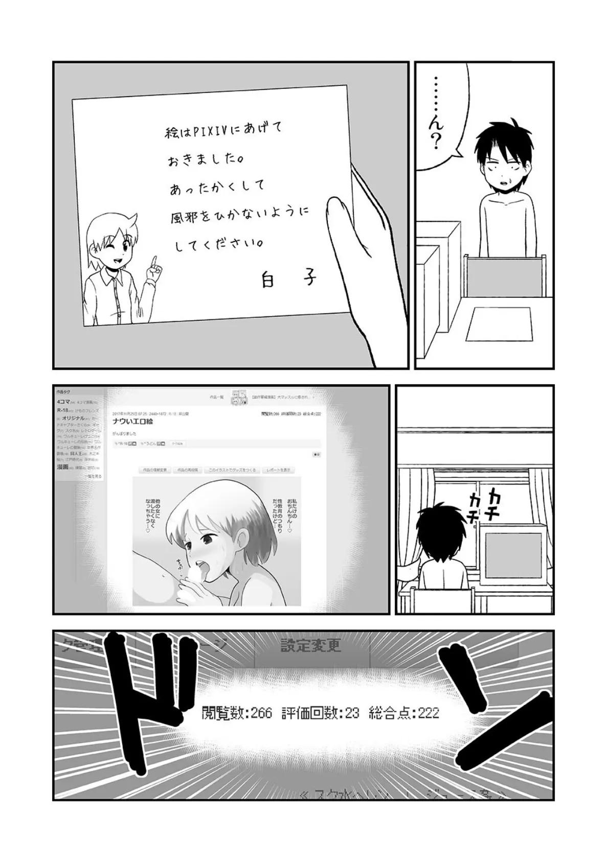 同人王(4) 9ページ