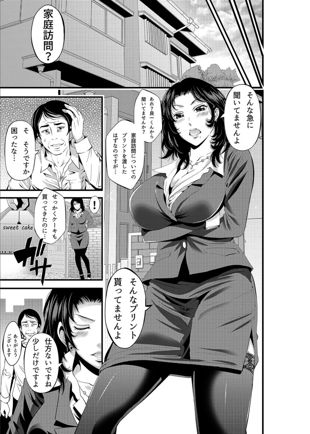 人妻ネトラレセックスライフ(2) 5ページ