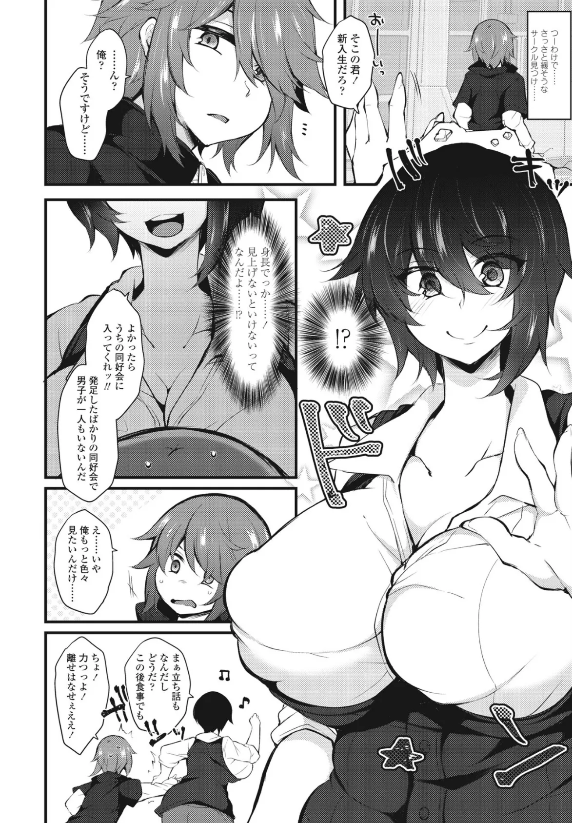 フェアリー・エンカウント〜ふざけんな!レ●プで始まる大学生活(キャンパスライフ)〜 2ページ