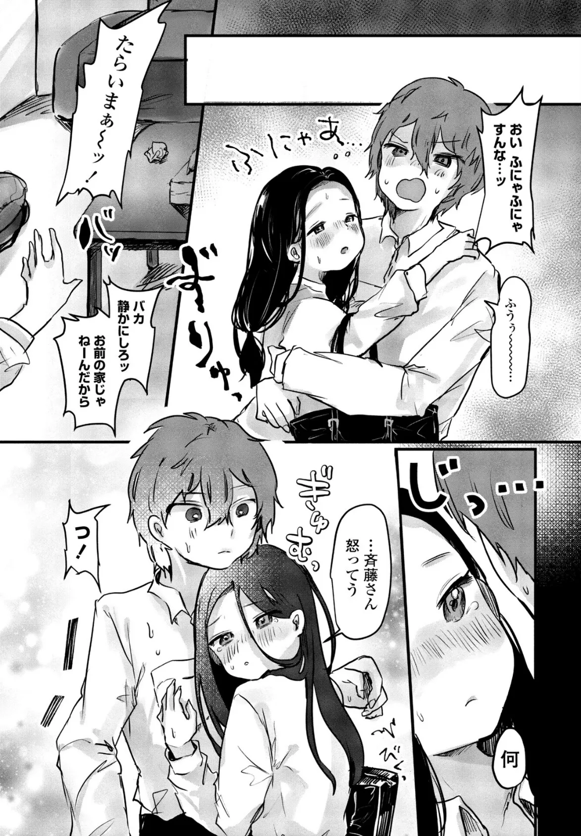 こんな私だけど…! 7ページ