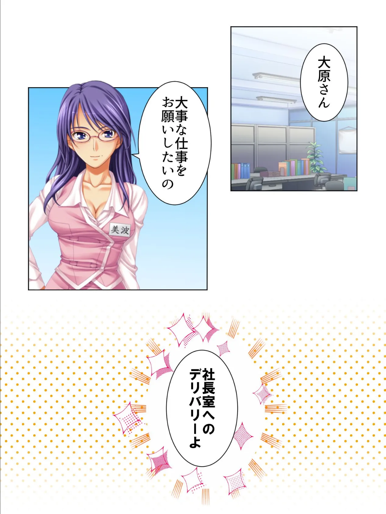 性の品質おまかせください! 〜私は性品ディレクター〜 第7巻 4ページ