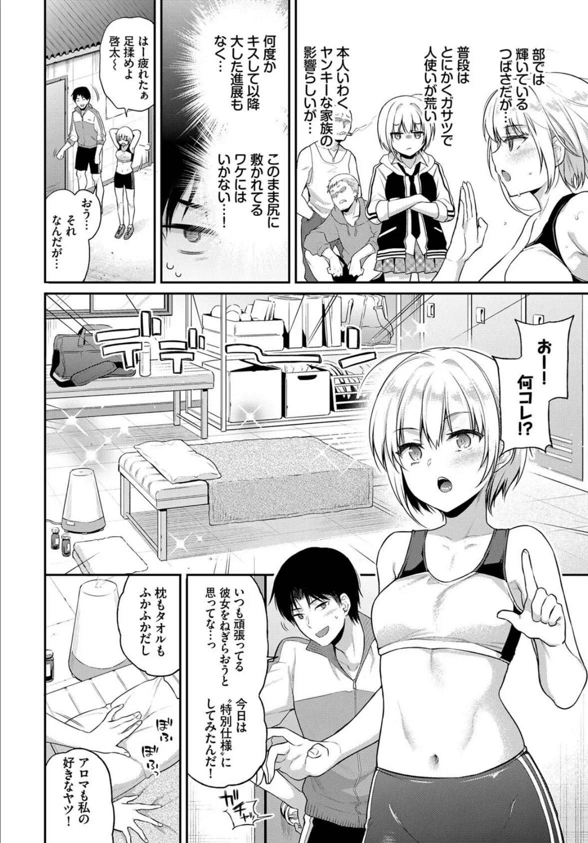 COMIC BAVEL SPECIAL COLLECTION(コミックバベル スペシャルコレクション)VOL46 12ページ