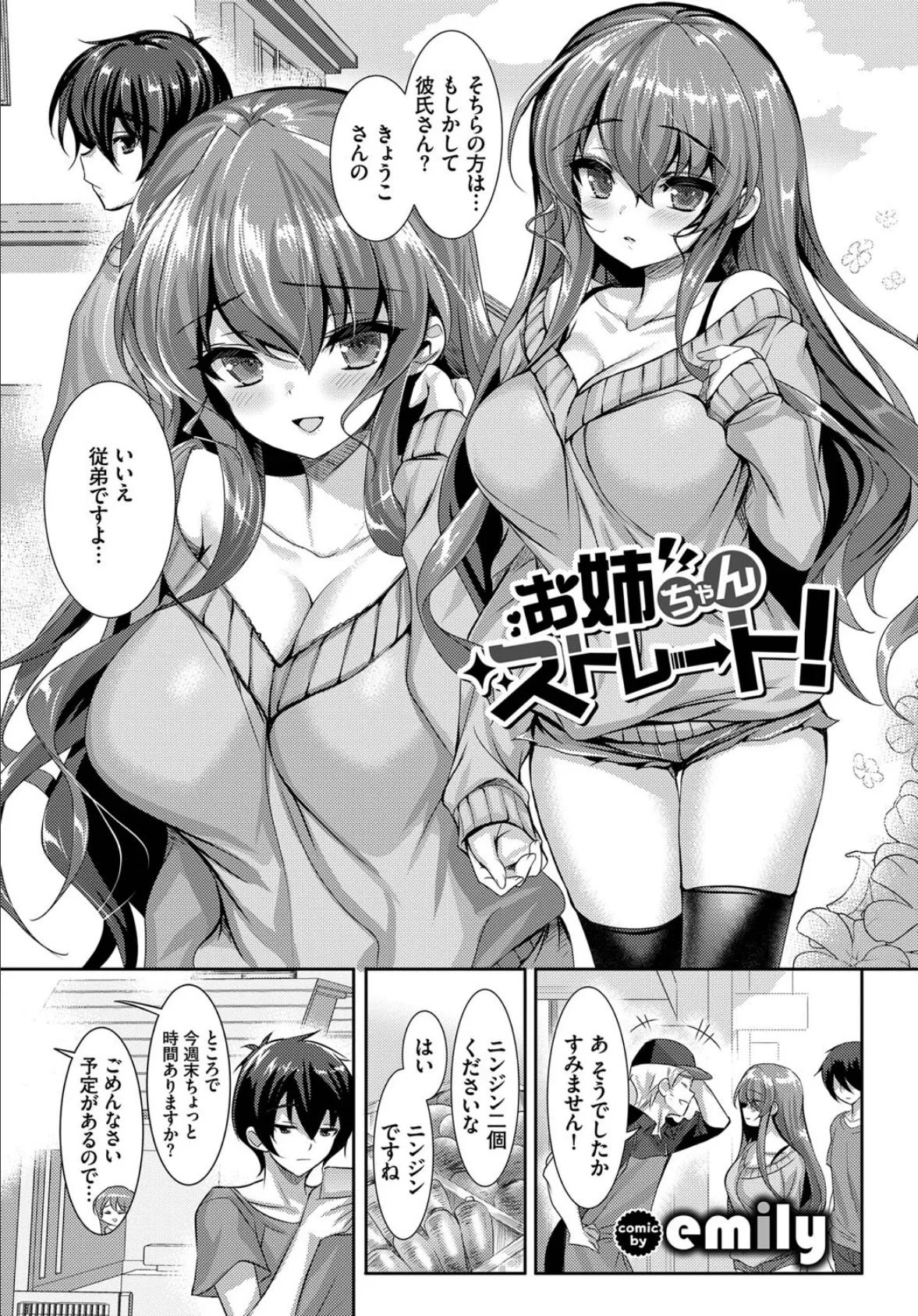COMIC BAVEL SPECIAL COLLECTION(コミックバベル スペシャルコレクション)VOL46 15ページ