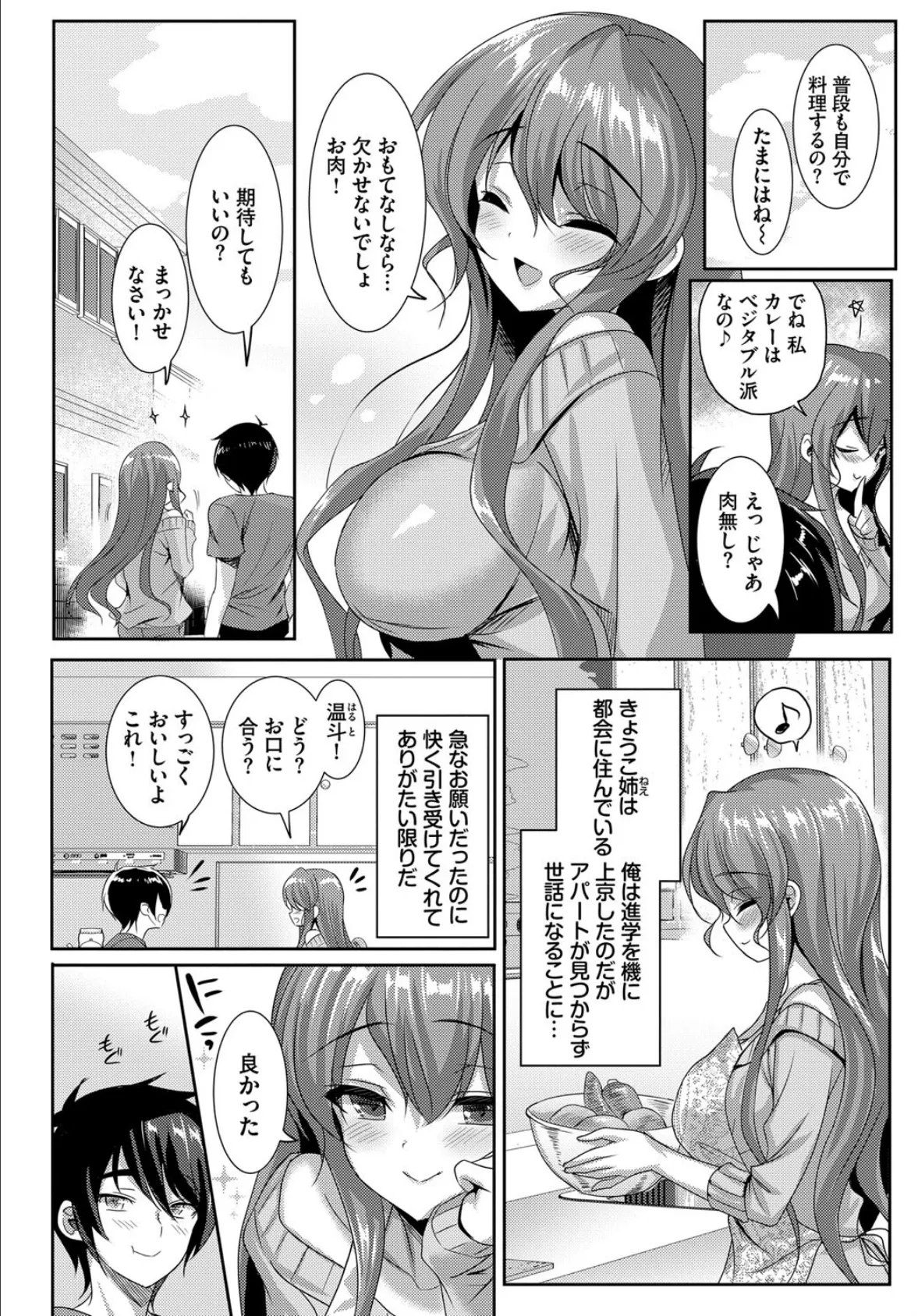 COMIC BAVEL SPECIAL COLLECTION(コミックバベル スペシャルコレクション)VOL46 16ページ