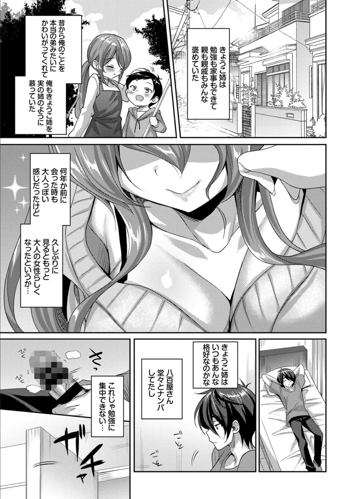 COMIC BAVEL SPECIAL COLLECTION(コミックバベル スペシャルコレクション)VOL46 17ページ