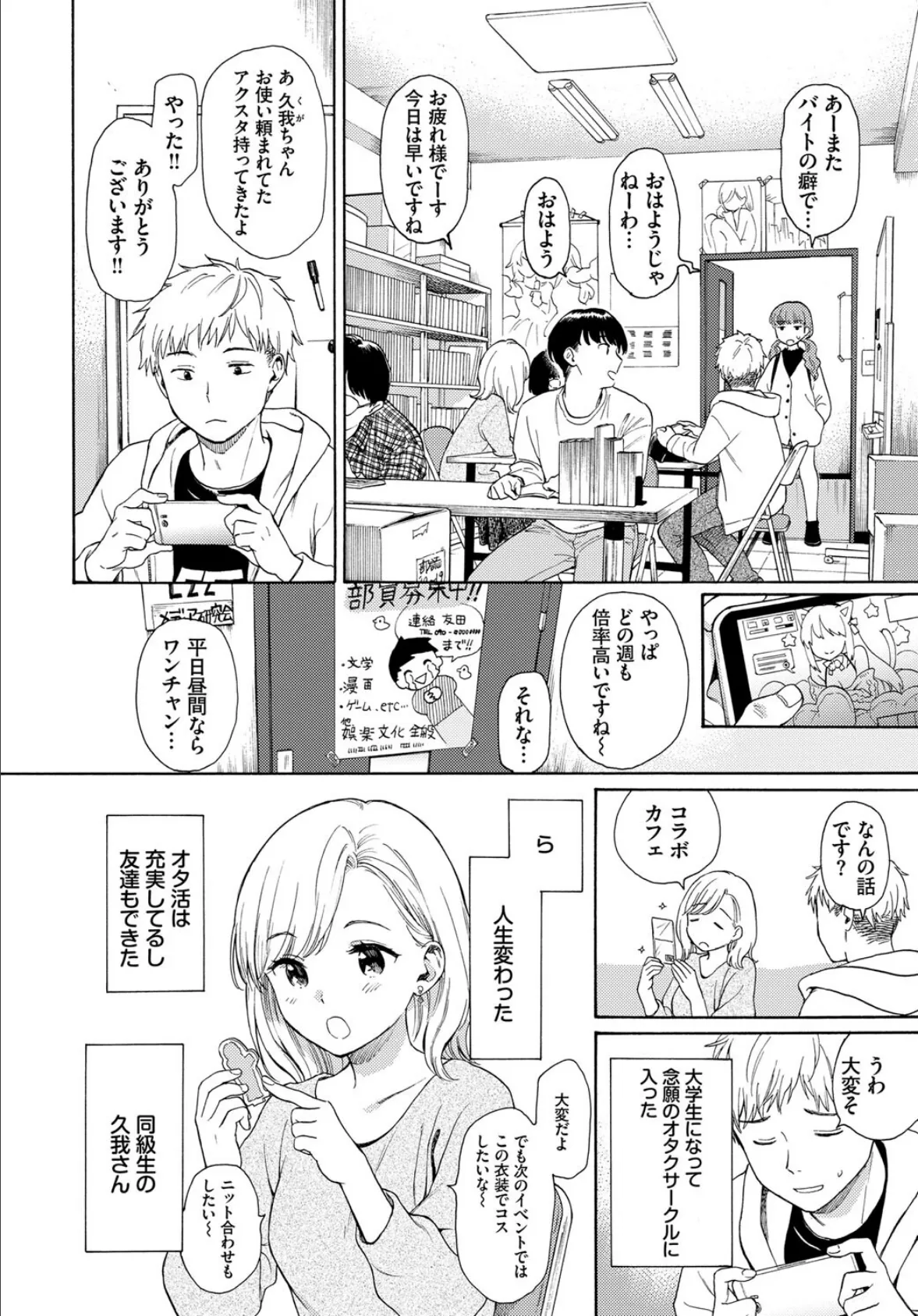 COMIC BAVEL SPECIAL COLLECTION(コミックバベル スペシャルコレクション)VOL46 6ページ