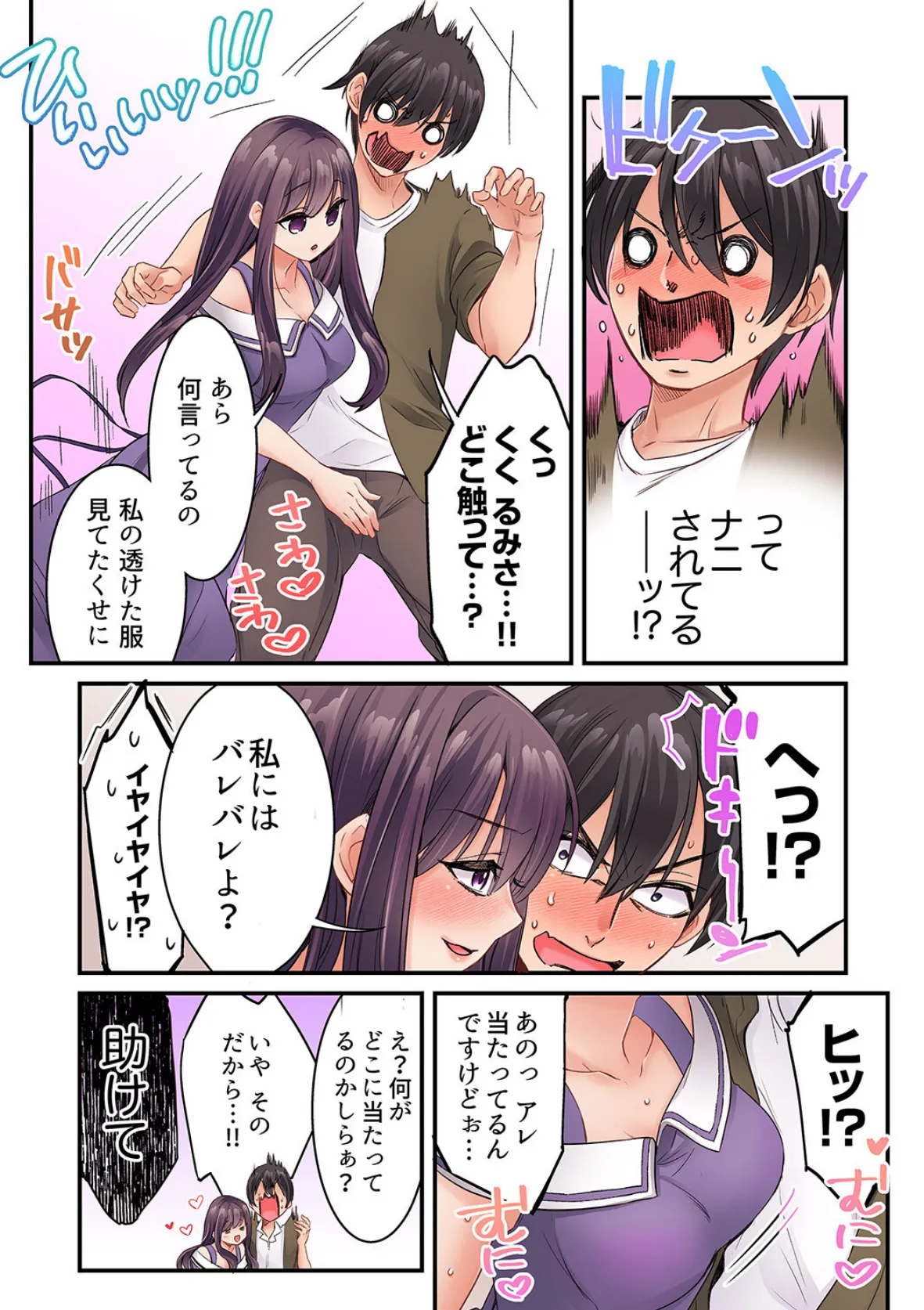 まさか乳首でイクなんて…!〜生意気女子もイキ喘ぐおっぱい占い【完全版】2 9ページ